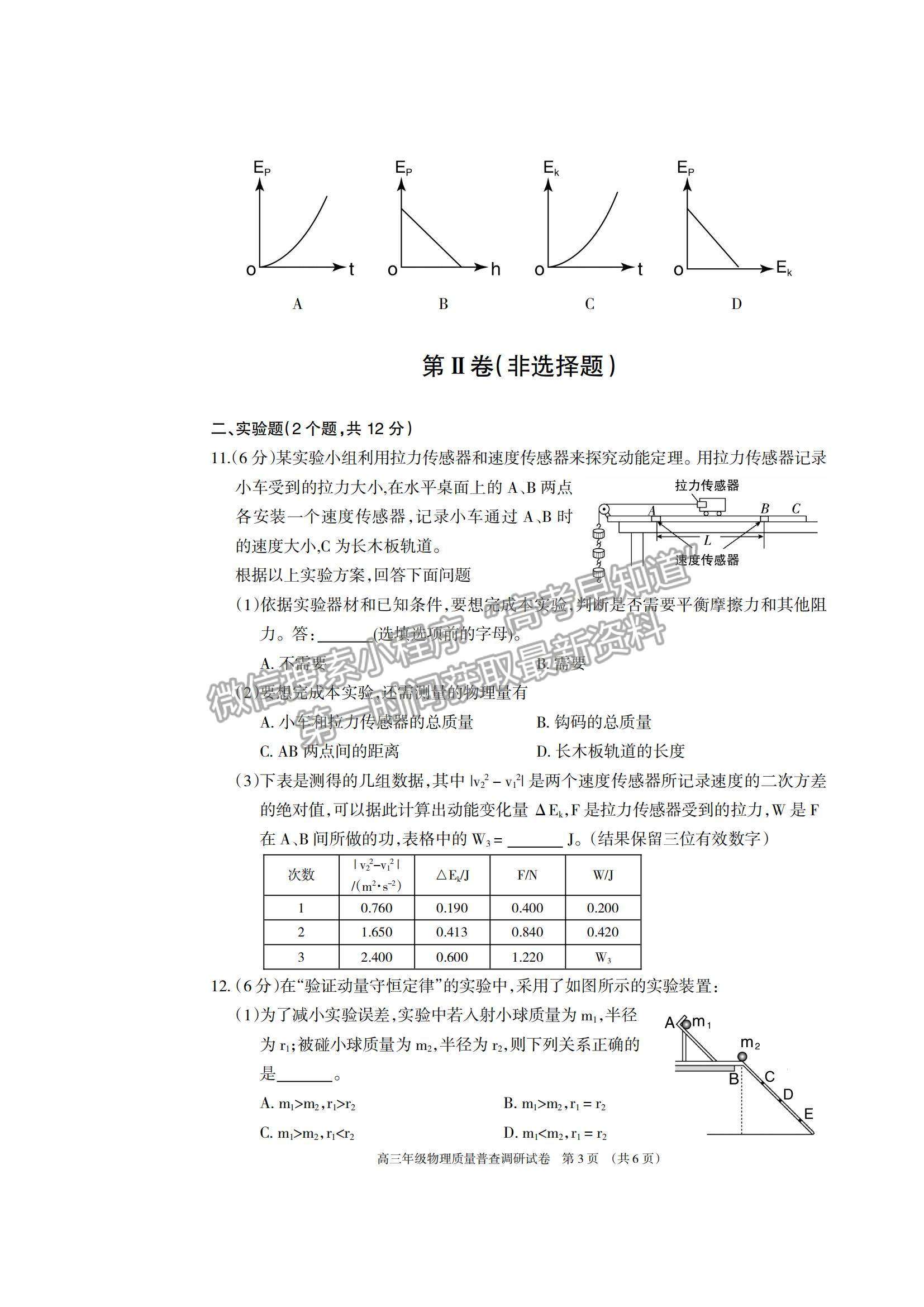 2022內(nèi)蒙古呼和浩特高三上學(xué)期質(zhì)量普查調(diào)研考試物理試題及參考答案