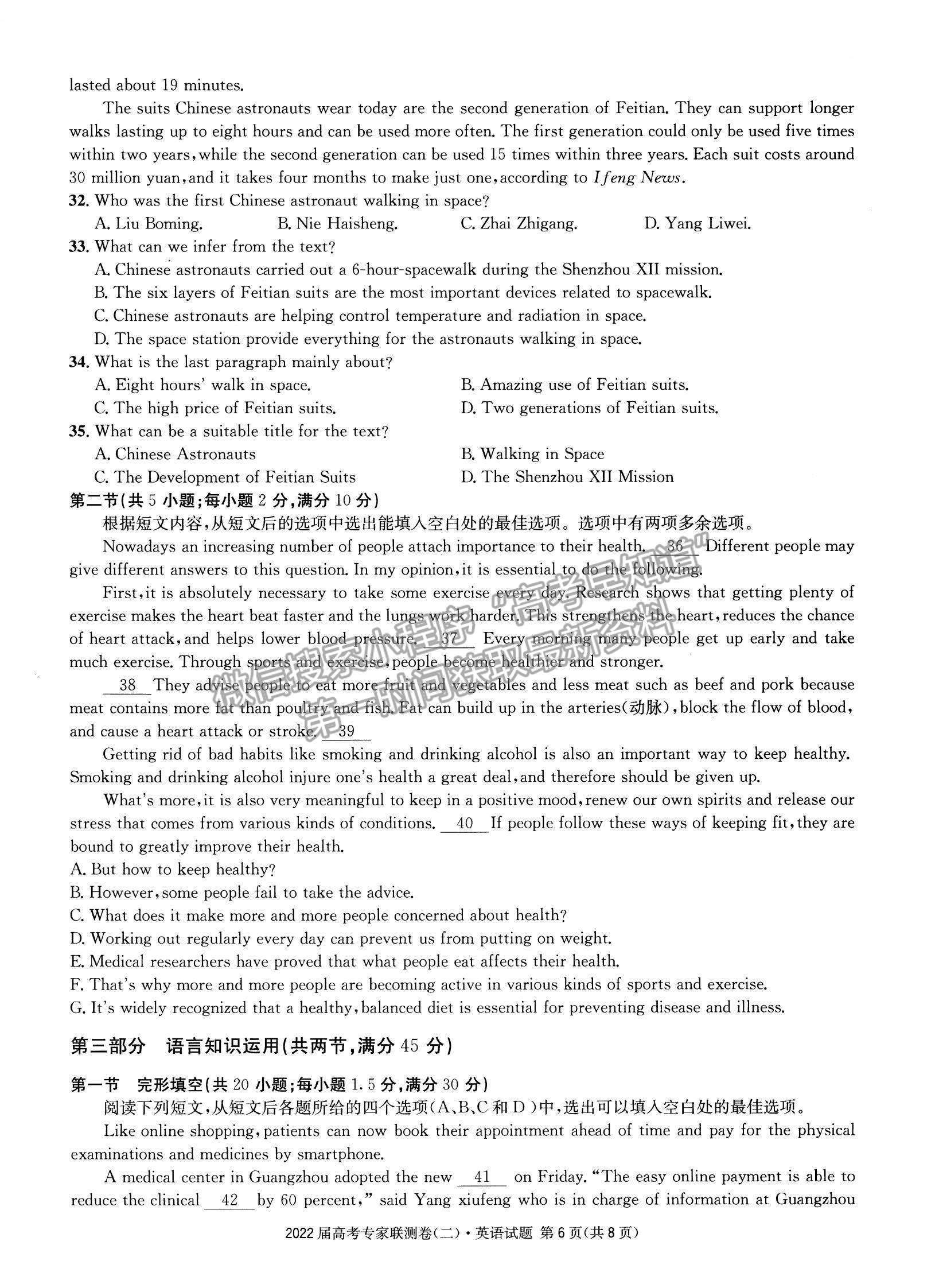 2022四川省成都石室中學(xué)高三上學(xué)期專家聯(lián)測卷（二）英語試題及參考答案