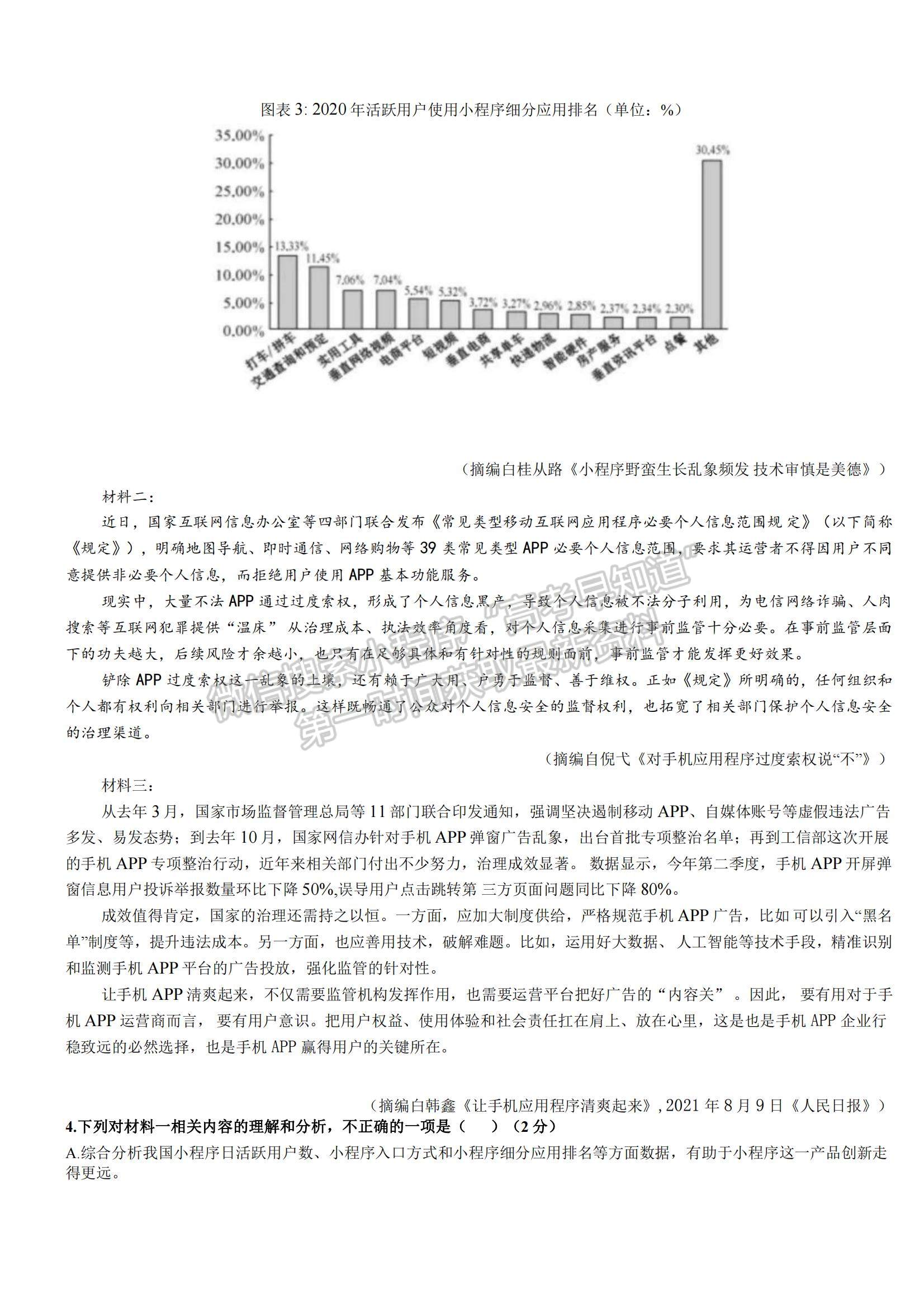 2022黑龍江省哈九中高三上學期期中考試語文試題及參考答案