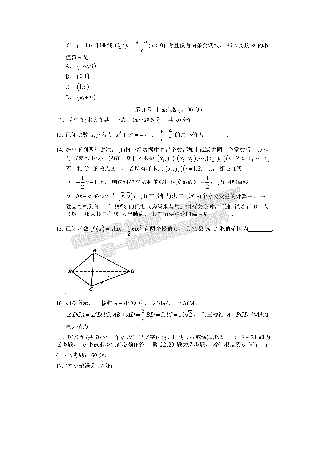 2022南陽高三期末考試文數(shù)試題及參考答案