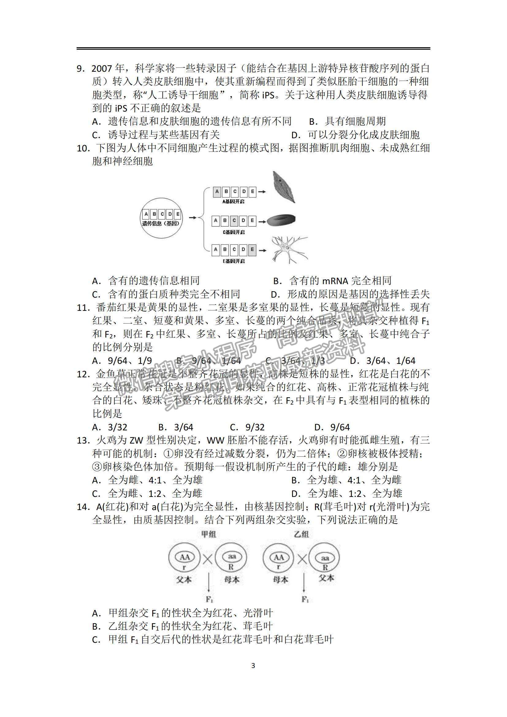 2022廣東佛山一中高三12月模擬考試生物試題及參考答案