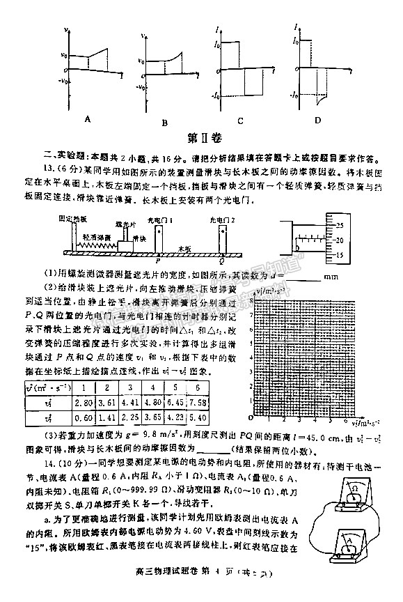 2022鄭州一測(cè)理綜試題及參考答案