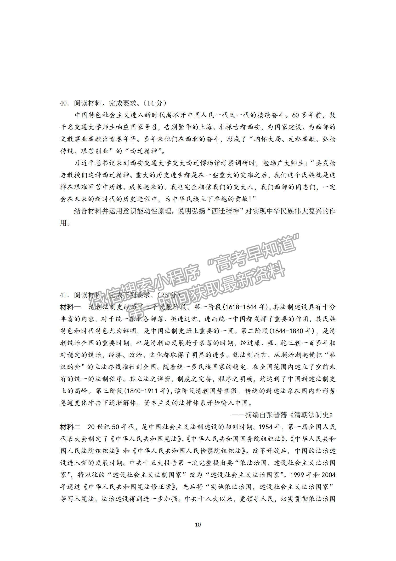 2022黑龍江省哈一中高三上學(xué)期期末考試文綜試題及參考答案