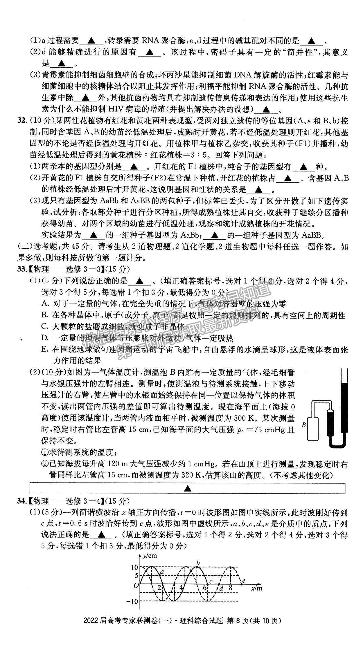 2022四川省成都石室中學高三上學期專家聯(lián)測卷（一）理綜試題及參考答案