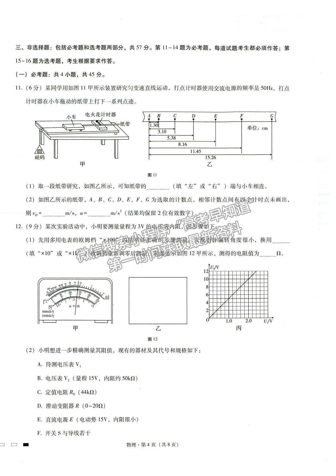 2022重慶八中高考適應性月考卷（四）物理試題及參考答案