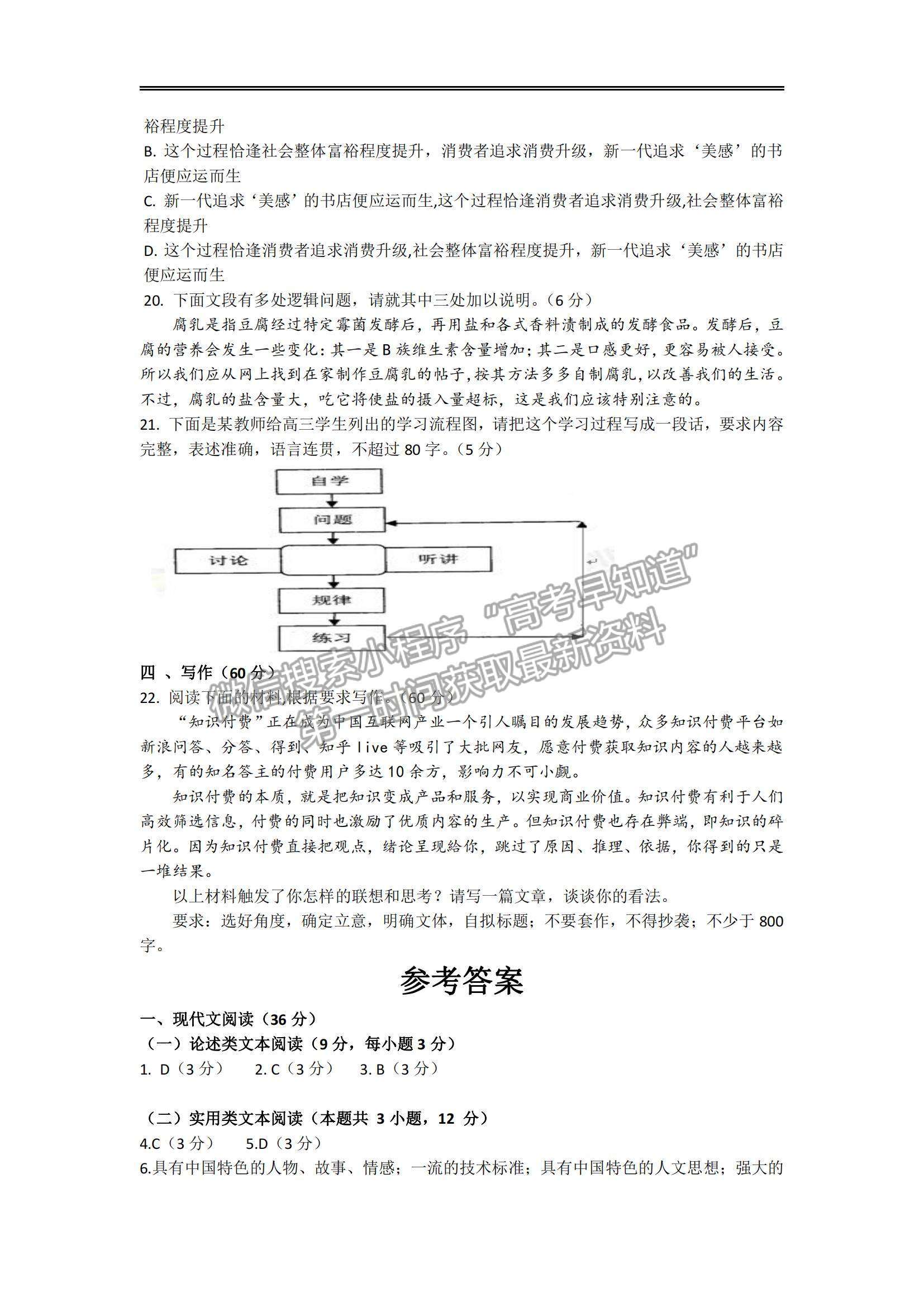 2022廣東佛山一中高三12月模擬考試語文試題及參考答案