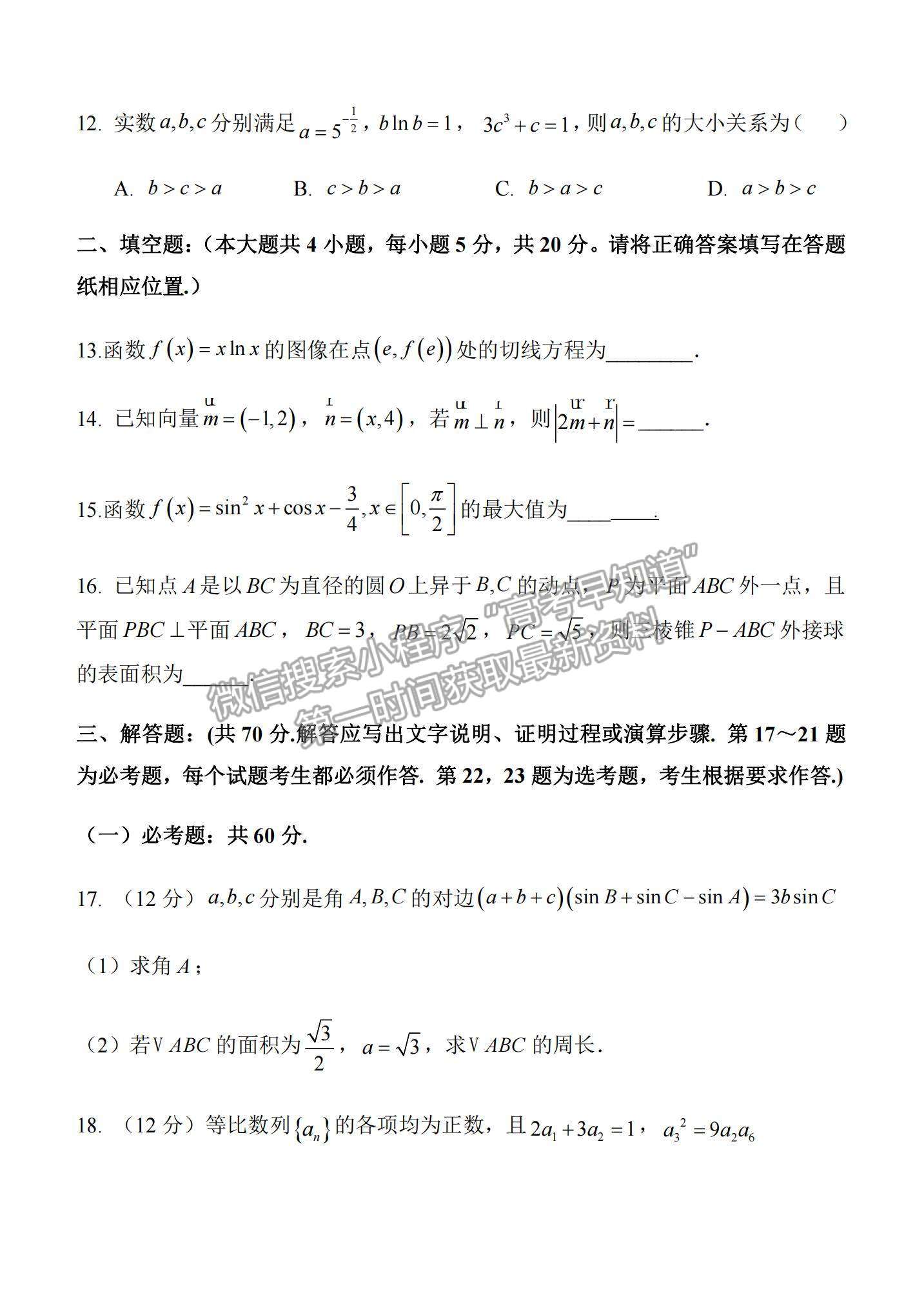 2022陜西省西安中學高三上學期期中考試文數(shù)試題及參考答案