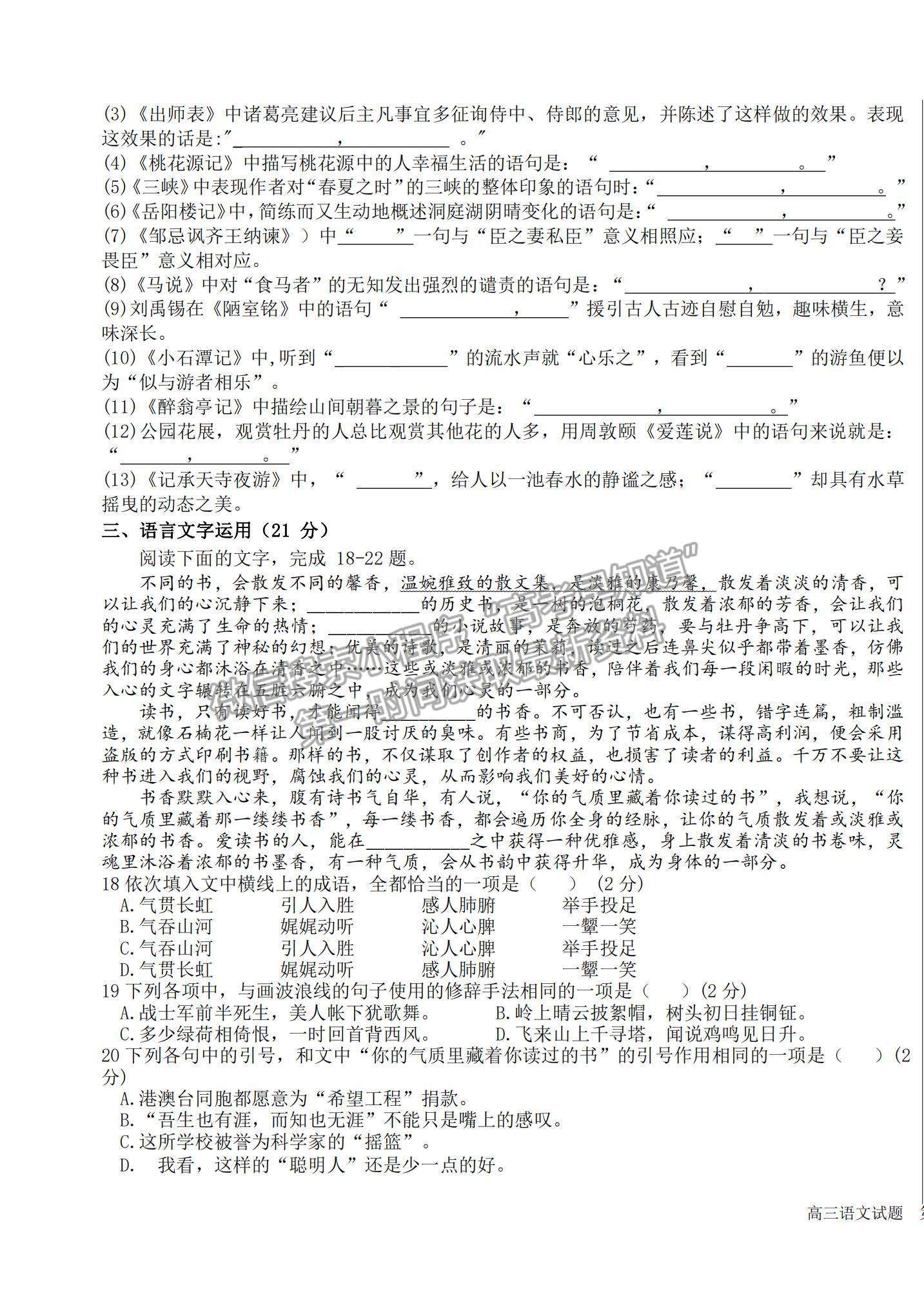 2022黑龍江省哈六中高三上學(xué)期期末考試語文試題及參考答案