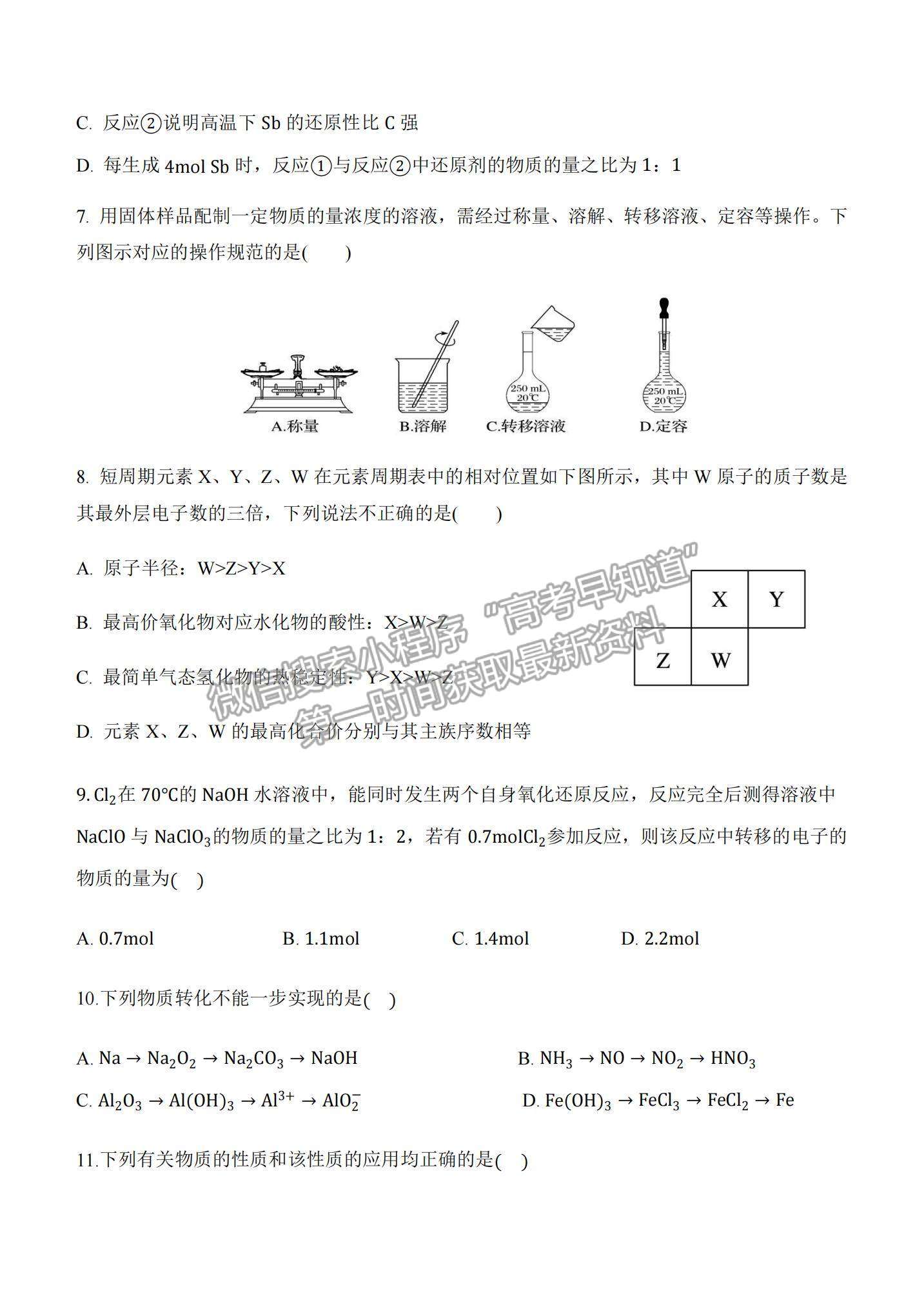 2022陜西省西安中學高三上學期期中考試化學試題及參考答案