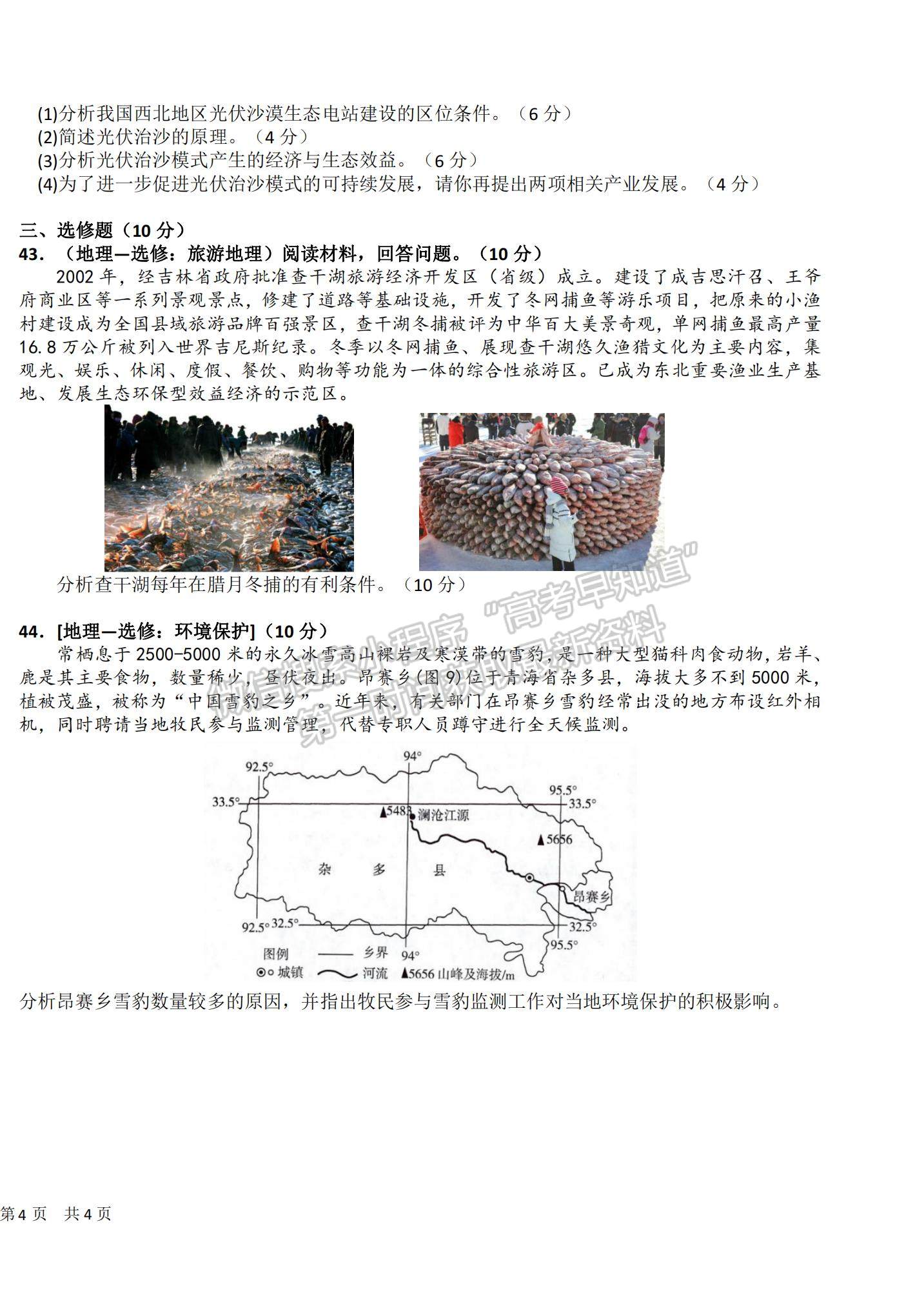 2022黑龍江省哈六中高三上學(xué)期期末考試地理試題及參考答案