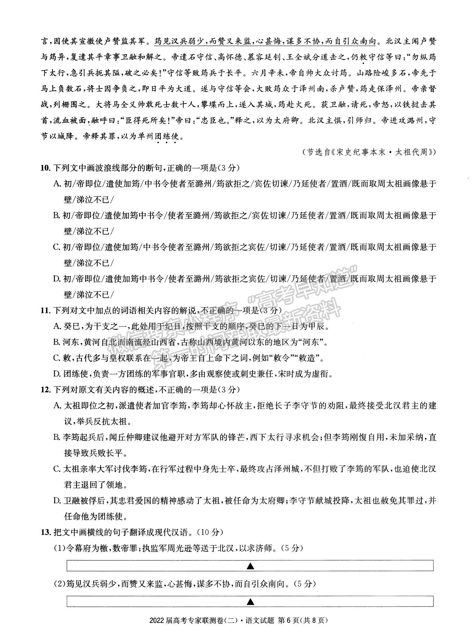 2022四川省成都石室中學高三上學期專家聯(lián)測卷（二）語文試題及參考答案