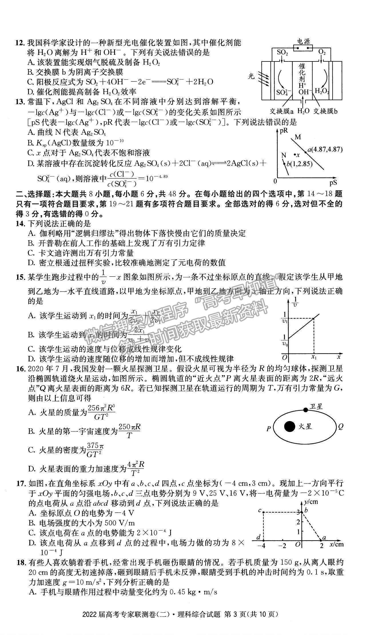 2022四川省成都石室中學高三上學期專家聯(lián)測卷（二）理綜試題及參考答案