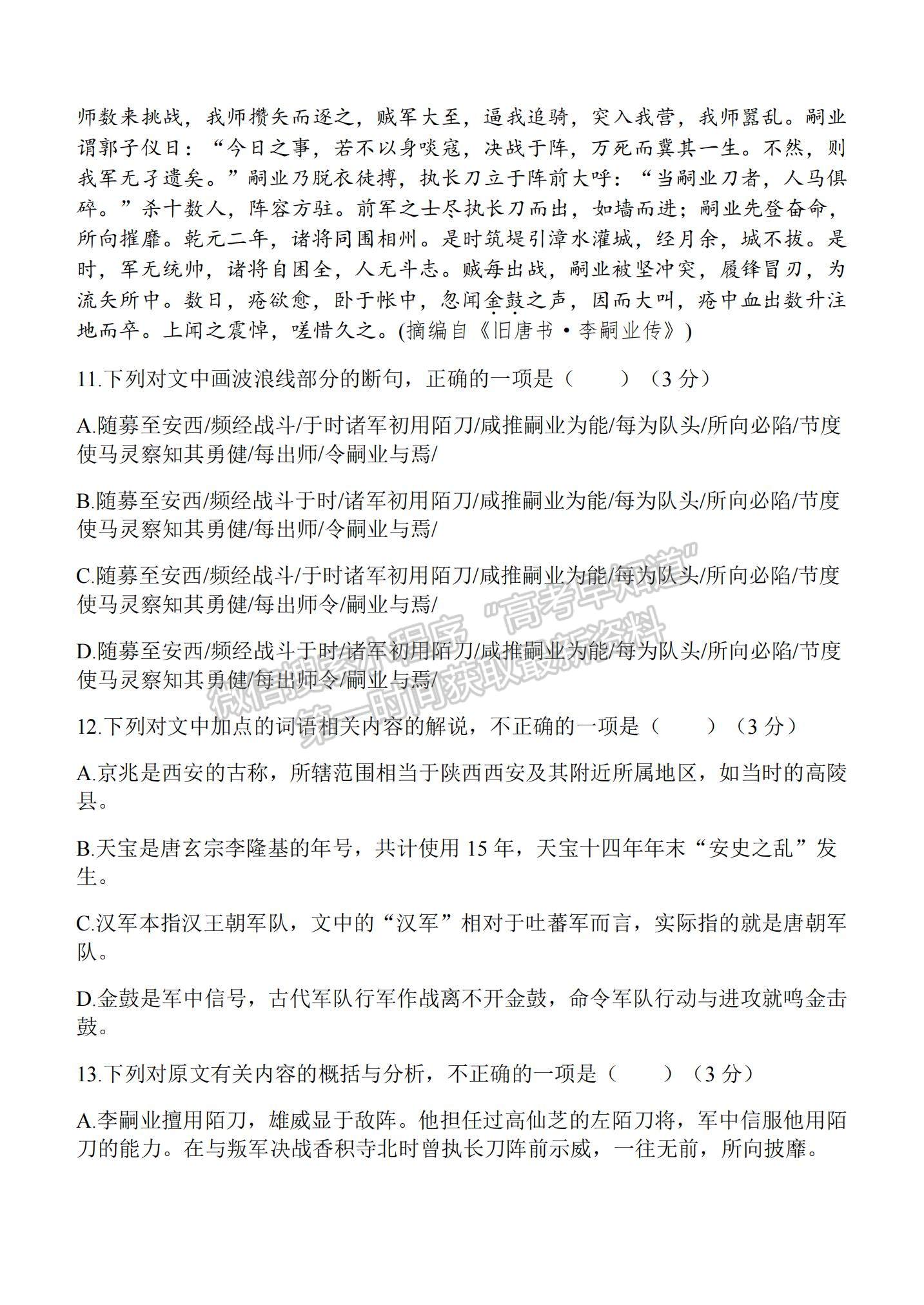 2022陜西省西安中學(xué)高三上學(xué)期期中考試語(yǔ)文試題及參考答案