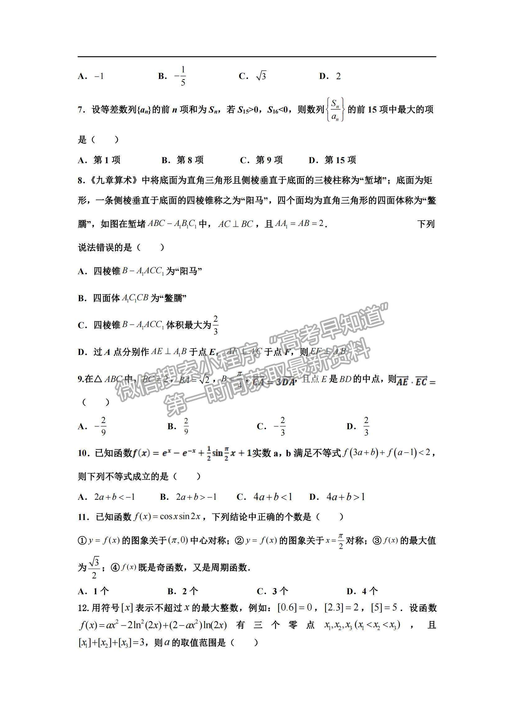 2022吉林省長春十一中高三上學(xué)期第二學(xué)程考試?yán)頂?shù)試題及參考答案