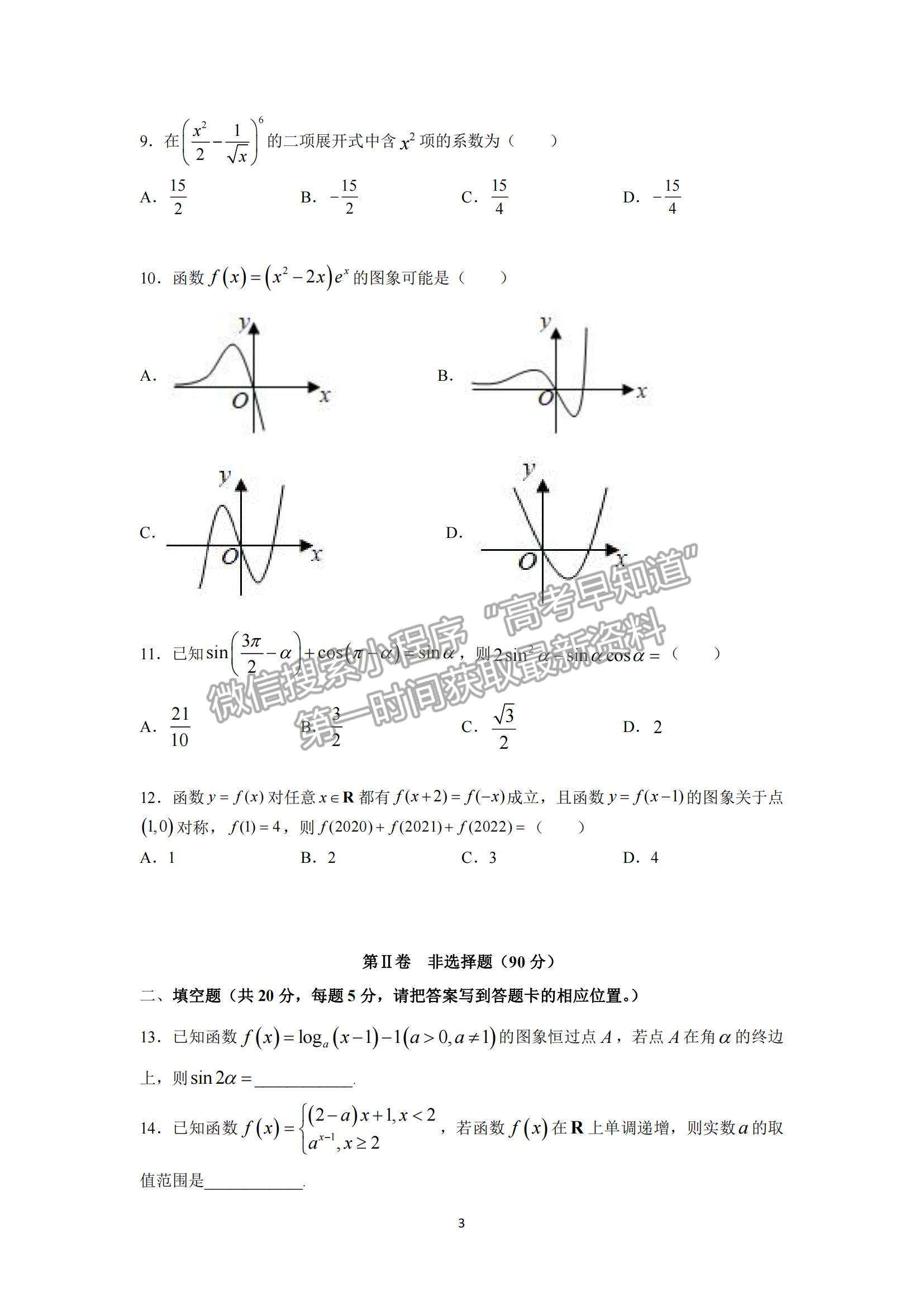 2022黑龍江省哈一中高三上學期期末考試理數(shù)試題及參考答案