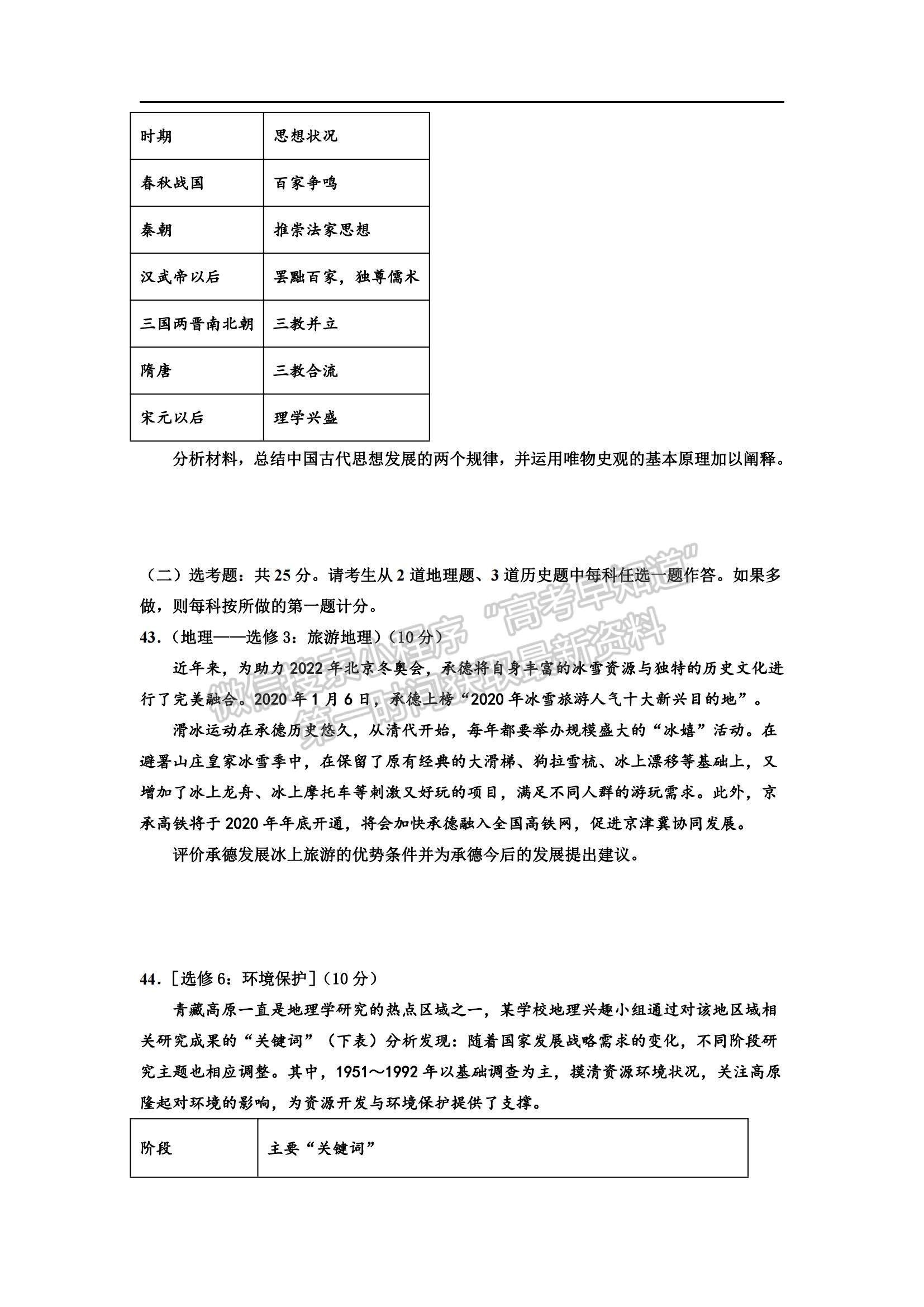 2022吉林省長春十一中高三上學期第二學程考試文綜試題及參考答案