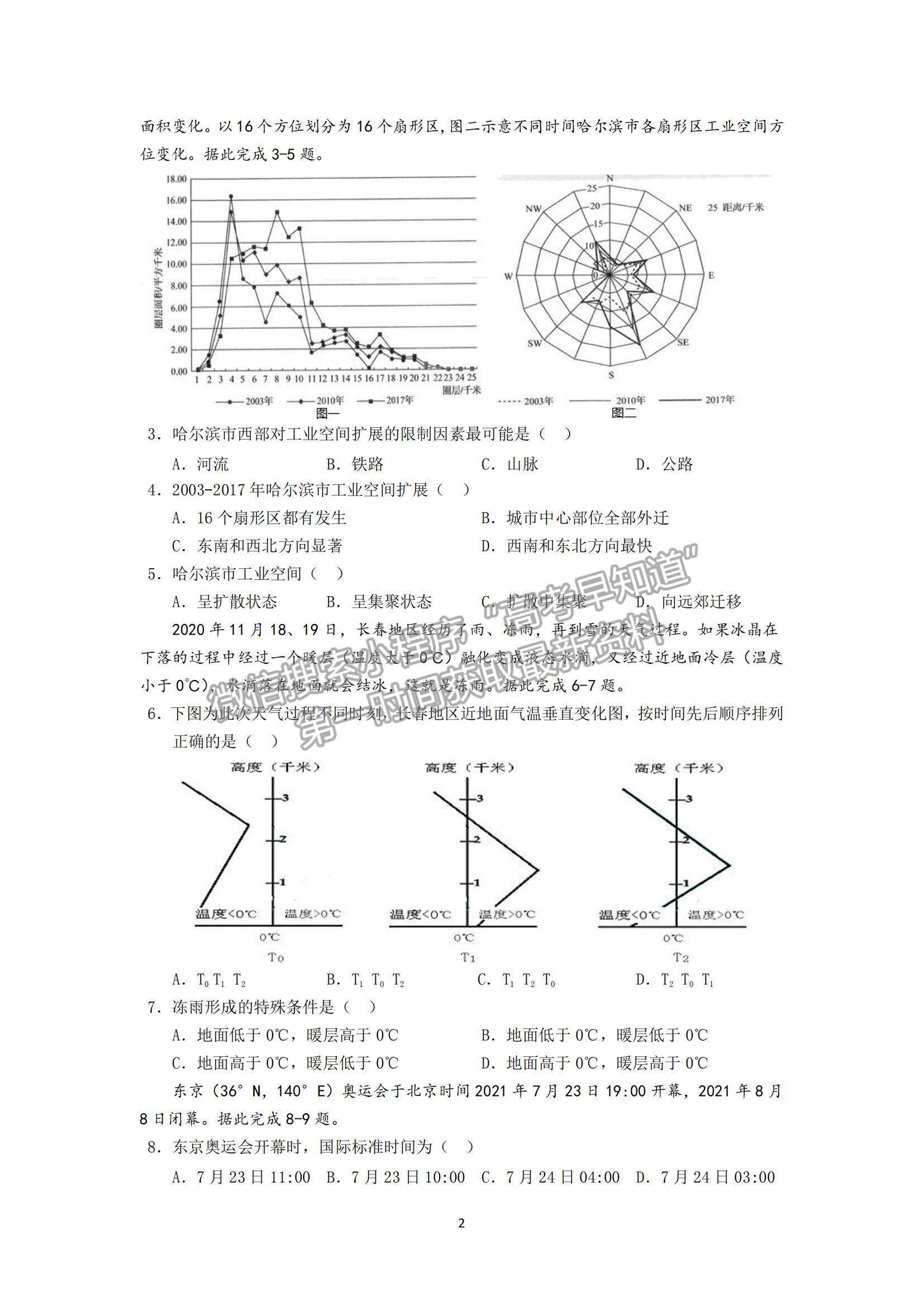 2022黑龍江省哈一中高三上學期期末考試文綜試題及參考答案