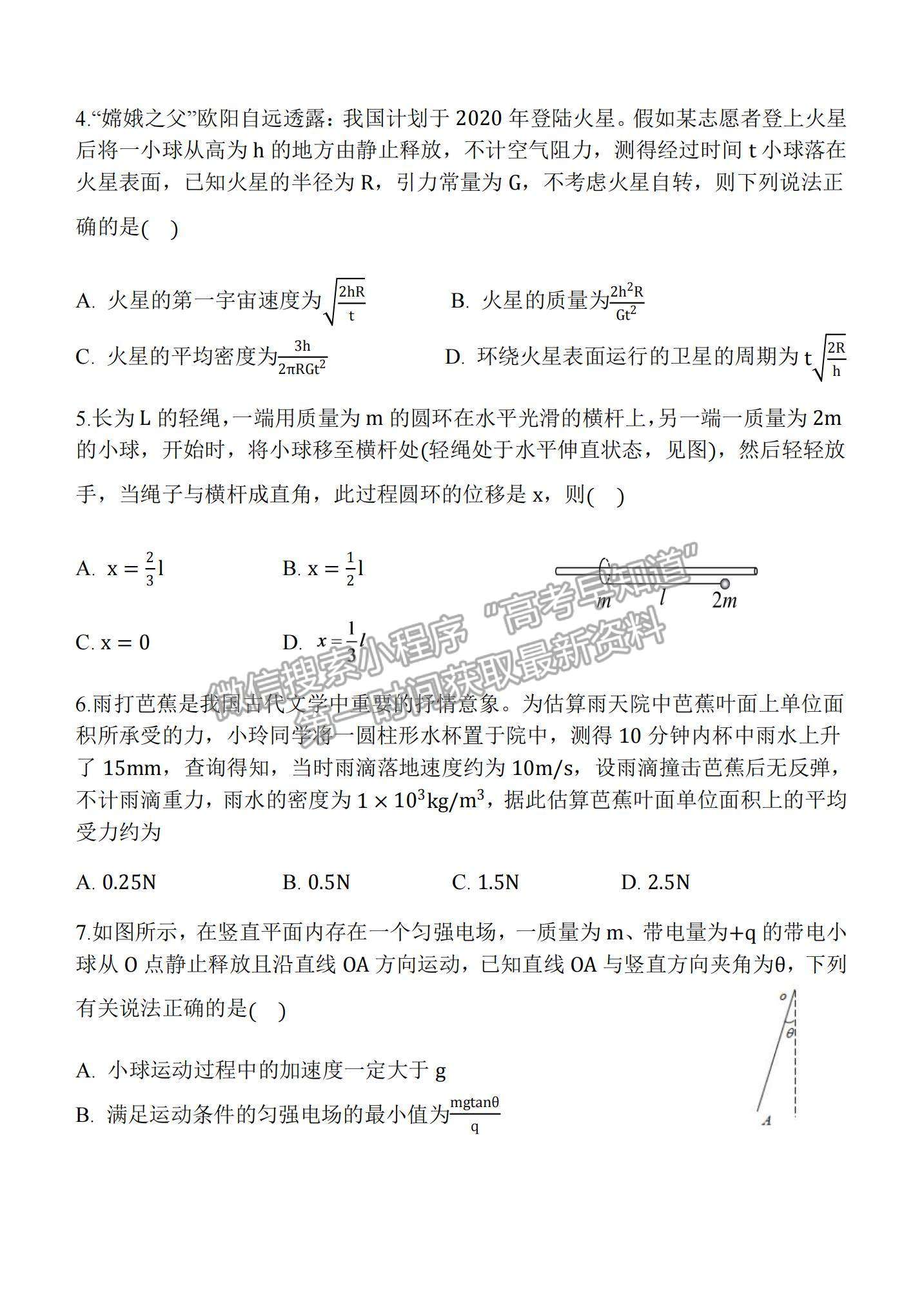 2022陜西省西安中學高三上學期期中考試物理試題及參考答案