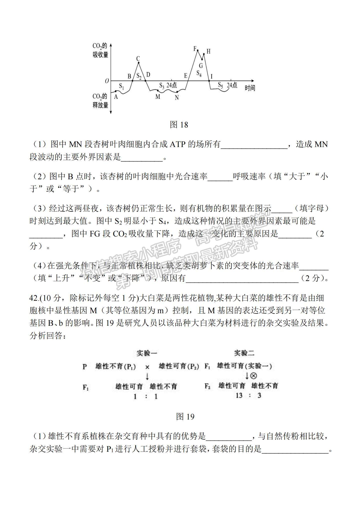 2022陜西省西安中學(xué)高三上學(xué)期期中考試生物試題及參考答案