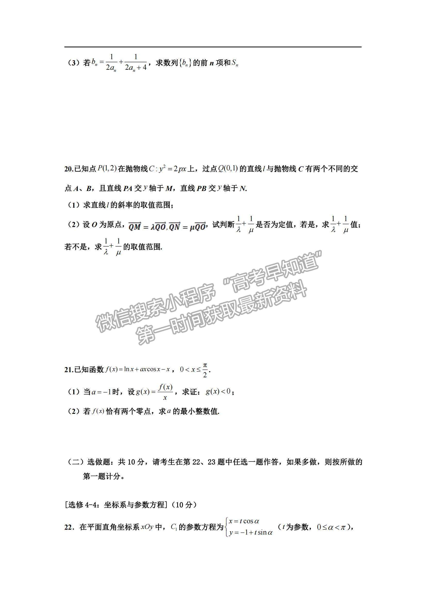 2022吉林省長(zhǎng)春十一中高三上學(xué)期第二學(xué)程考試?yán)頂?shù)試題及參考答案