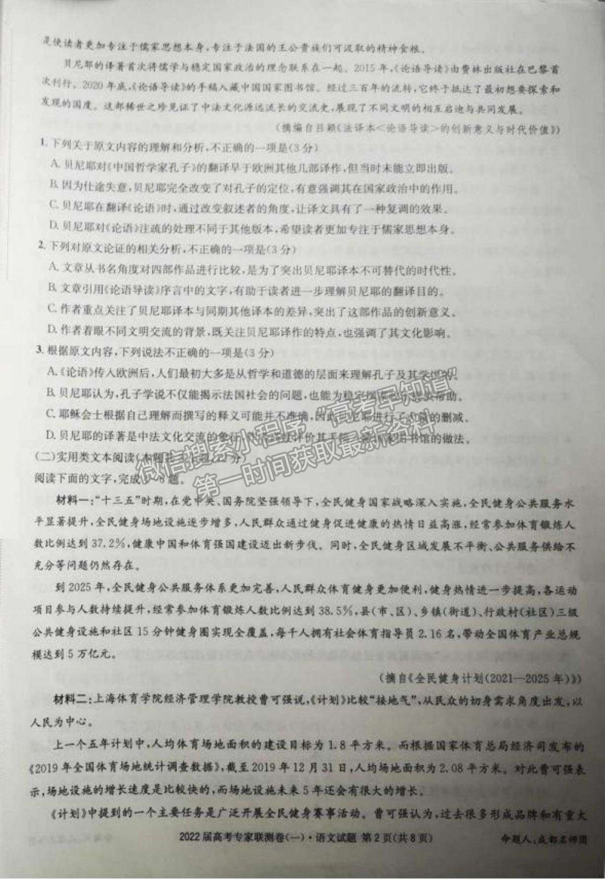 2022四川省成都石室中學(xué)高三上學(xué)期專家聯(lián)測(cè)卷（一）語文試題及參考答案