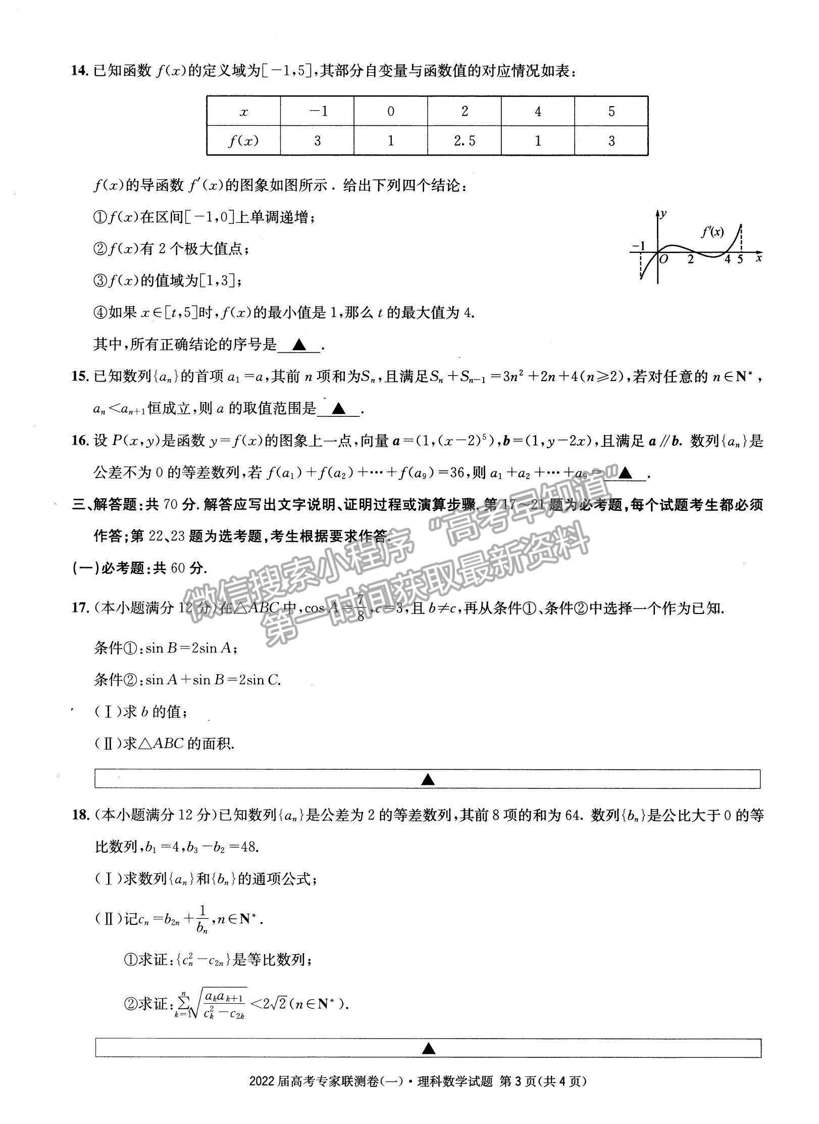 2022四川省成都石室中學高三上學期專家聯(lián)測卷（一）理數(shù)試題及參考答案