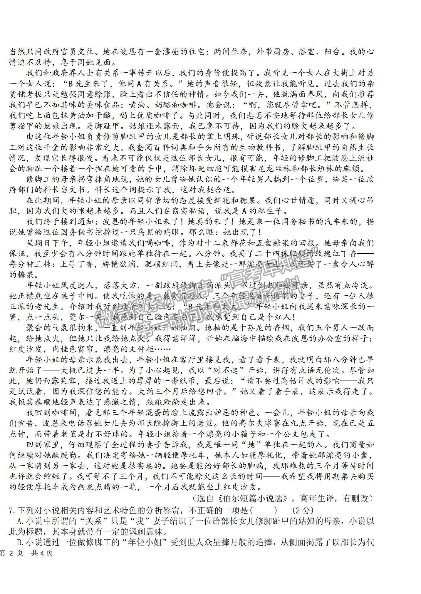 2022黑龍江省哈六中高三上學(xué)期期末考試語(yǔ)文試題及參考答案