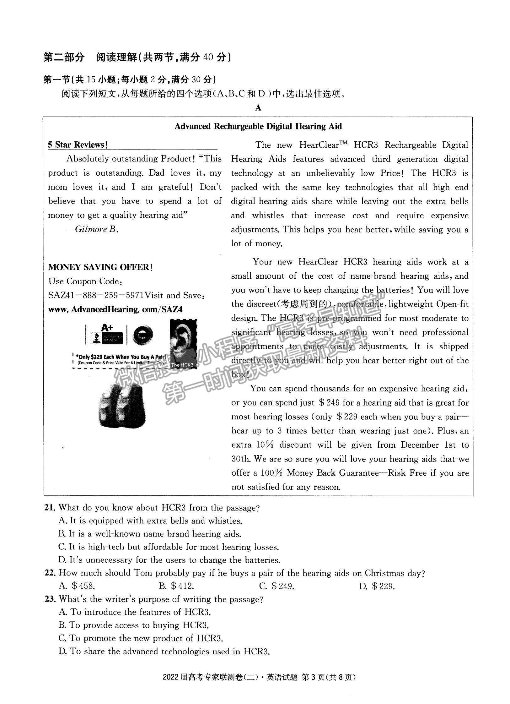 2022四川省成都石室中學(xué)高三上學(xué)期專家聯(lián)測卷（二）英語試題及參考答案