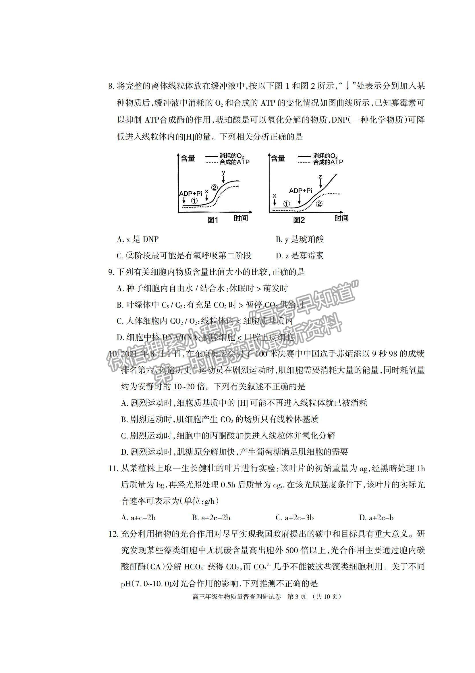 2022內(nèi)蒙古呼和浩特高三上學(xué)期質(zhì)量普查調(diào)研考試生物試題及參考答案