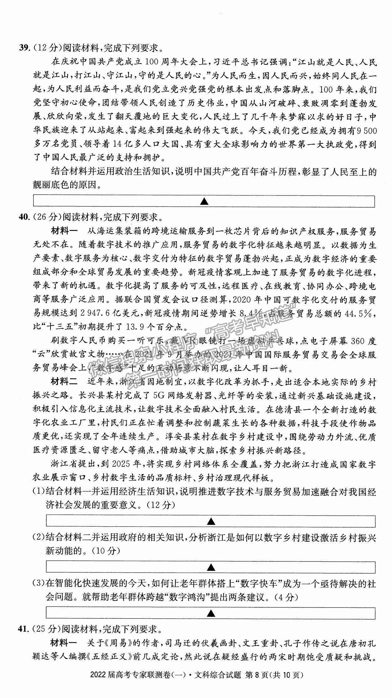 2022四川省成都石室中學高三上學期專家聯(lián)測卷（一）文綜試題及參考答案