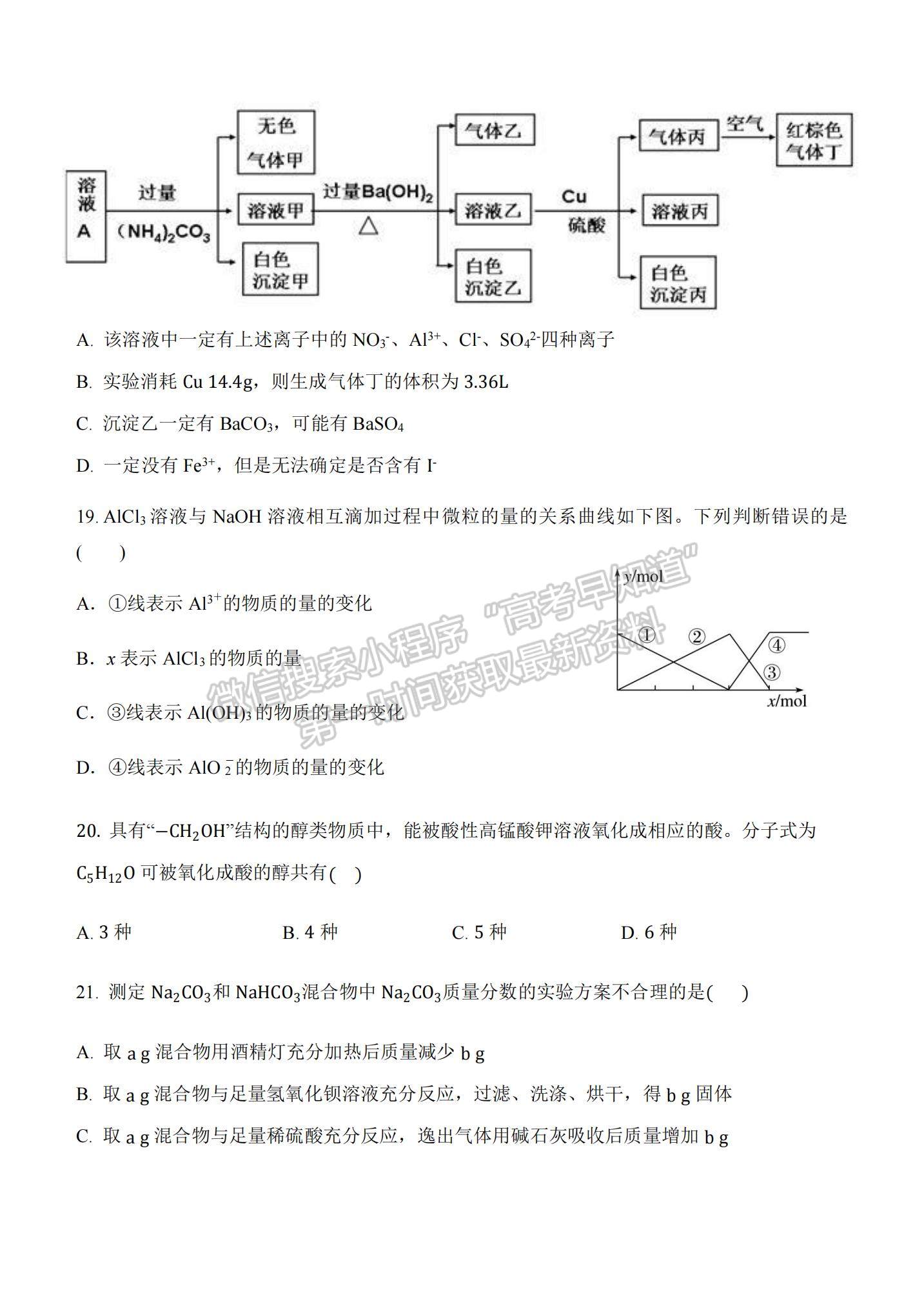 2022陜西省西安中學(xué)高三上學(xué)期期中考試化學(xué)試題及參考答案