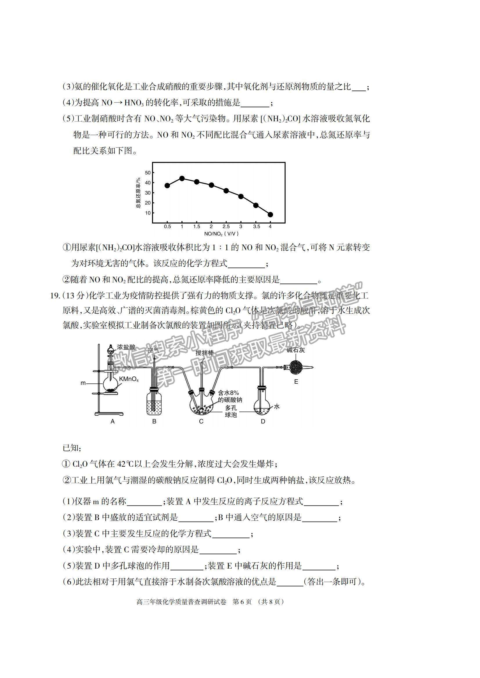 2022內(nèi)蒙古呼和浩特高三上學期質(zhì)量普查調(diào)研考試化學試題及參考答案