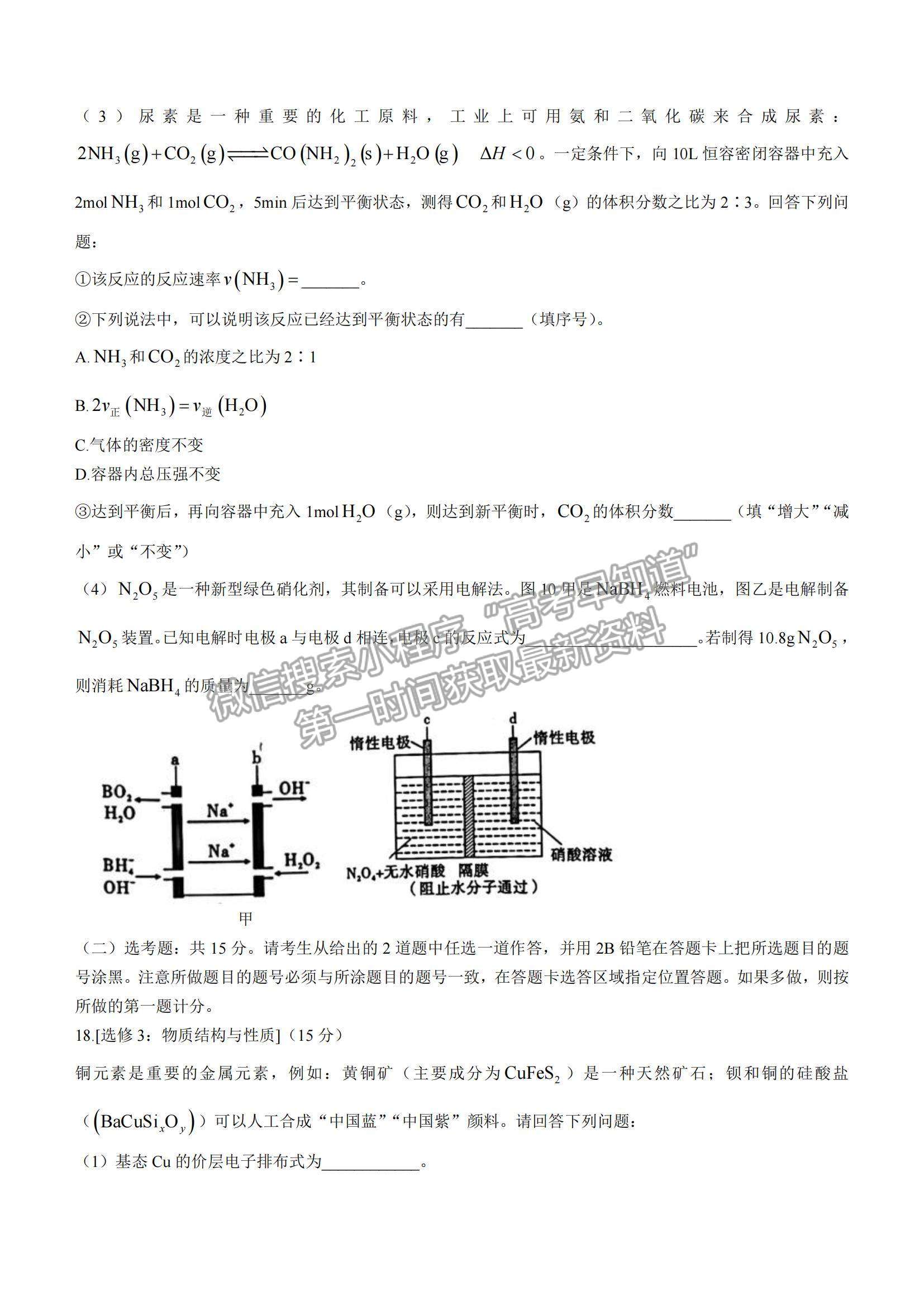 2022重慶八中高考適應(yīng)性月考卷（四）化學(xué)試題及參考答案