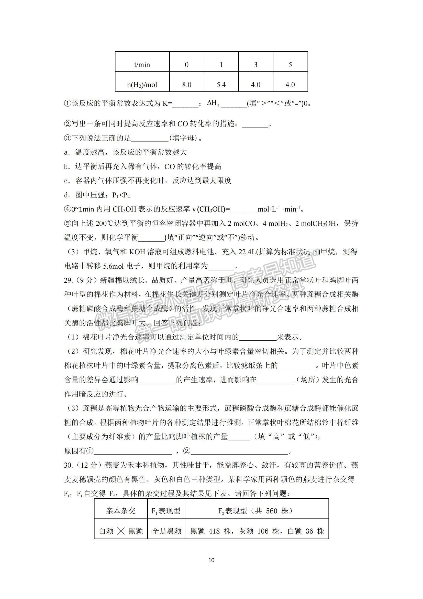 2022黑龍江省哈一中高三上學期期末考試理綜試題及參考答案