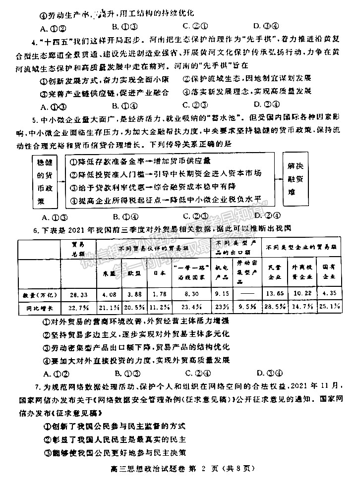 2022鄭州一測文綜試題及參考答案