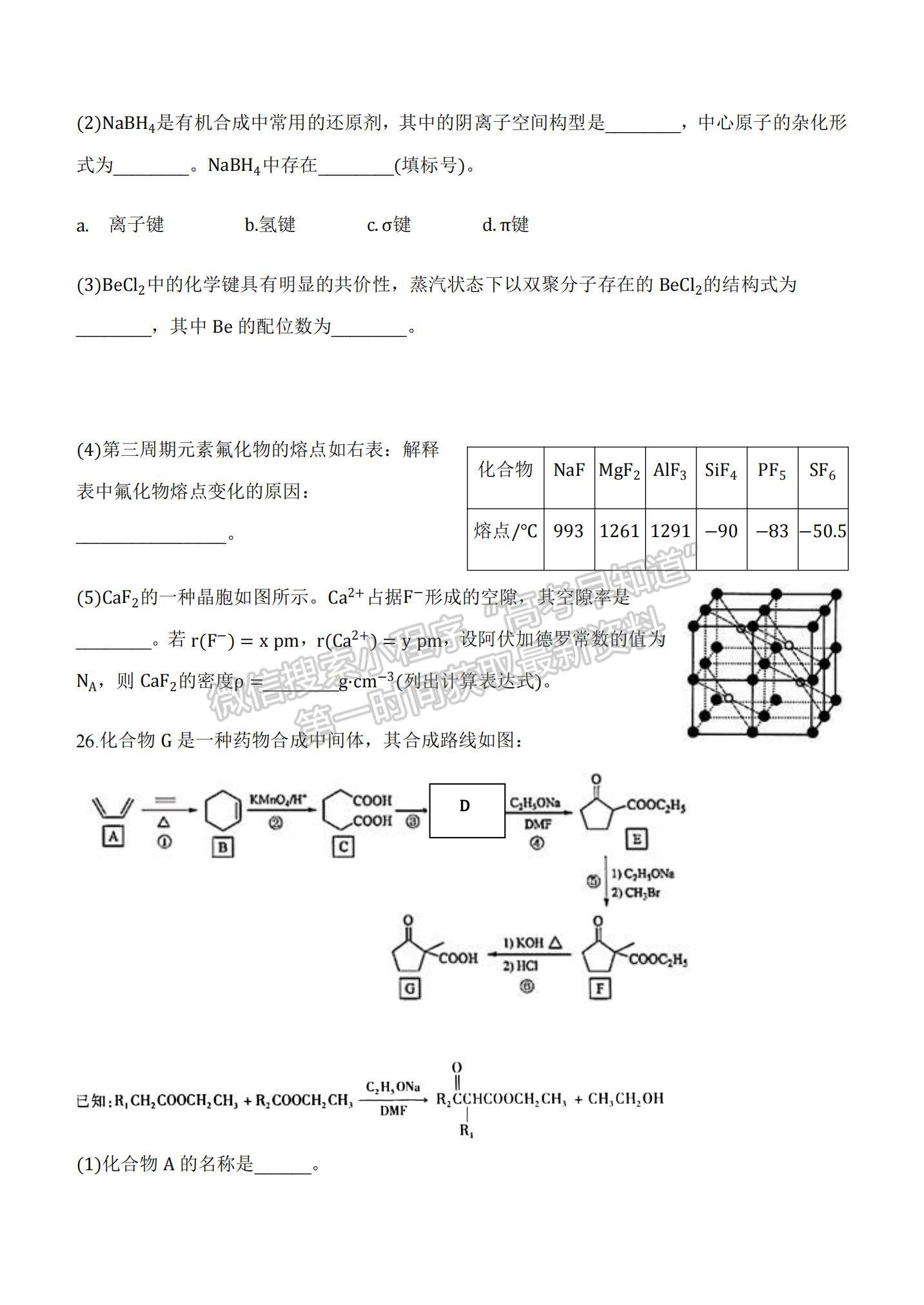 2022陜西省西安中學(xué)高三上學(xué)期期中考試化學(xué)試題及參考答案