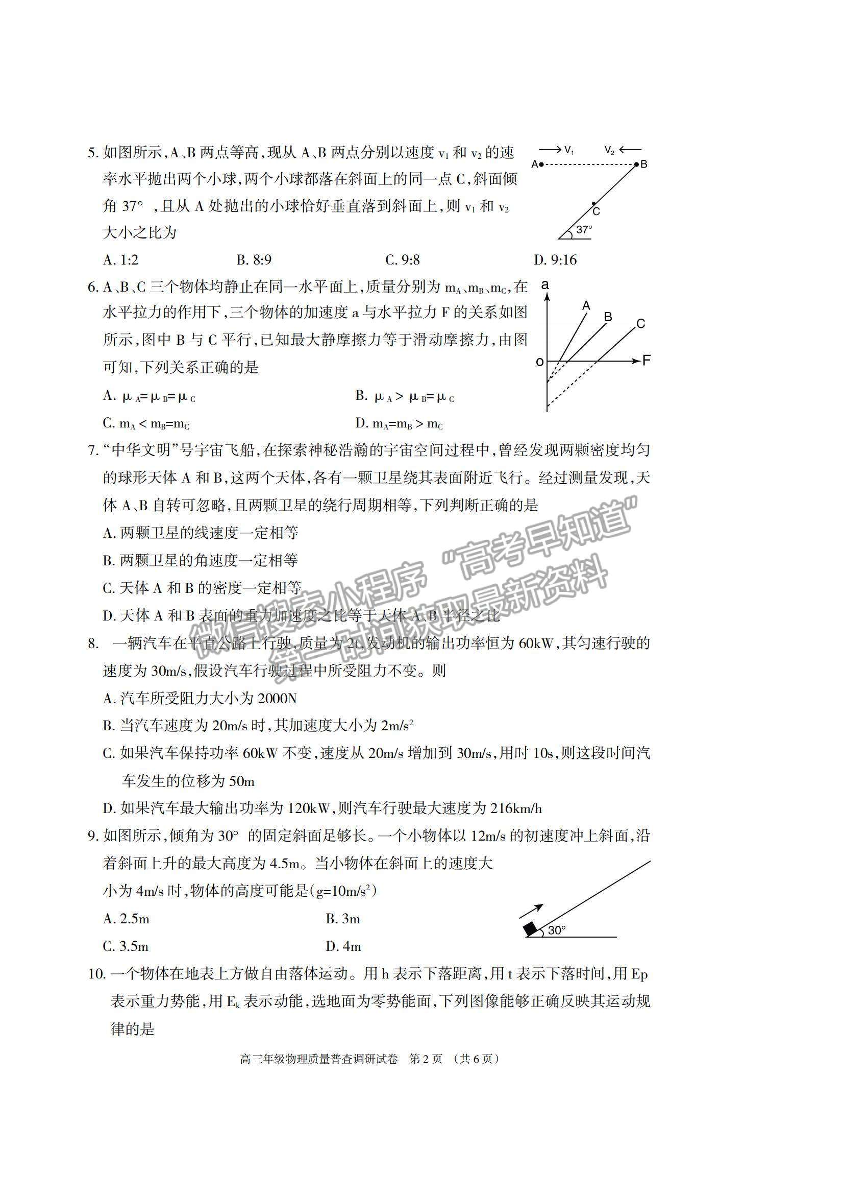 2022內蒙古呼和浩特高三上學期質量普查調研考試物理試題及參考答案