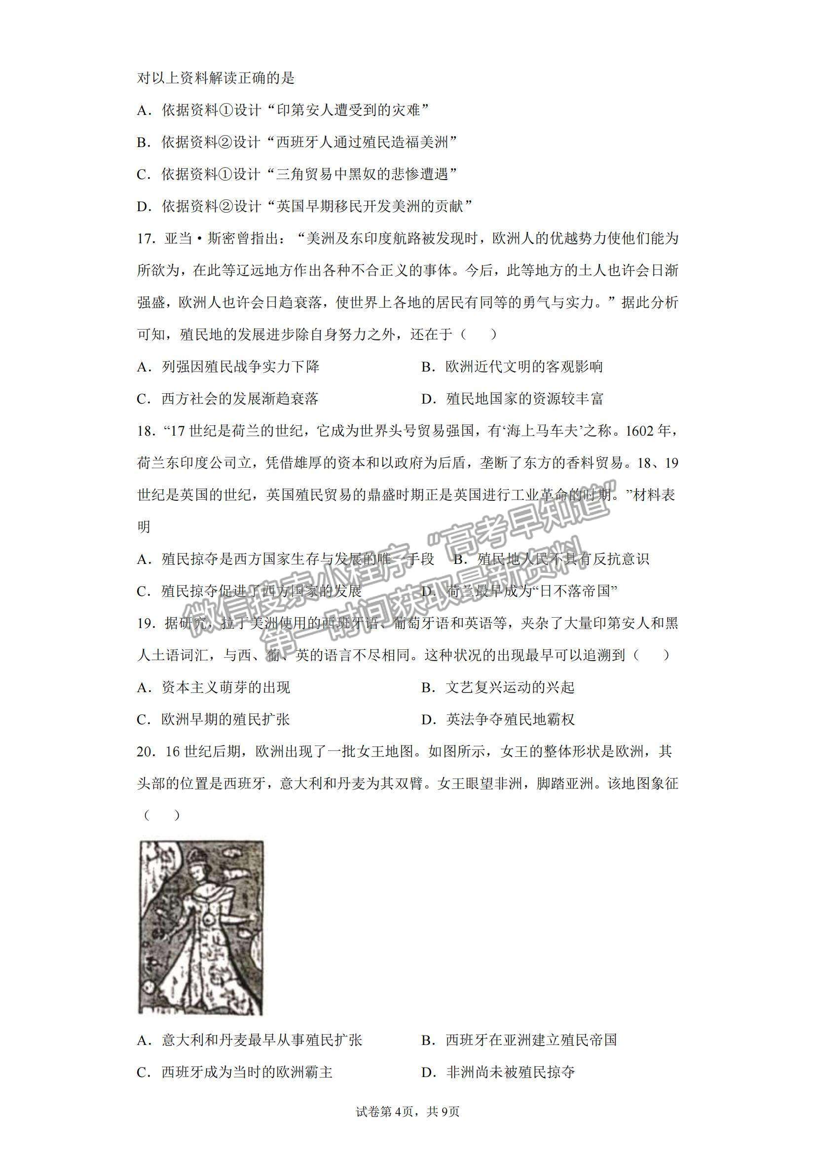 2022廣東佛山一中高三12月模擬考試地理試題及參考答案