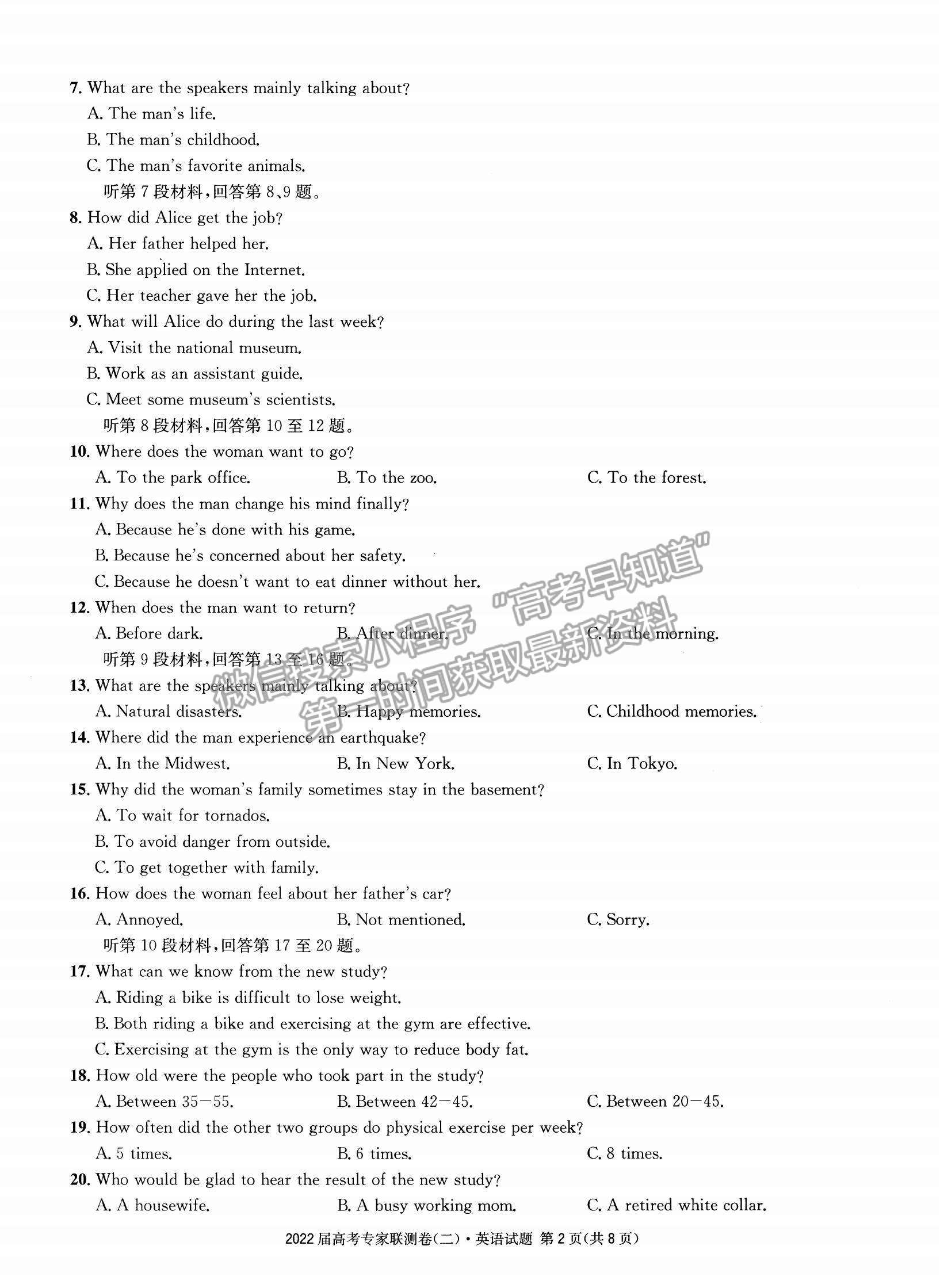 2022四川省成都石室中學高三上學期專家聯(lián)測卷（二）英語試題及參考答案