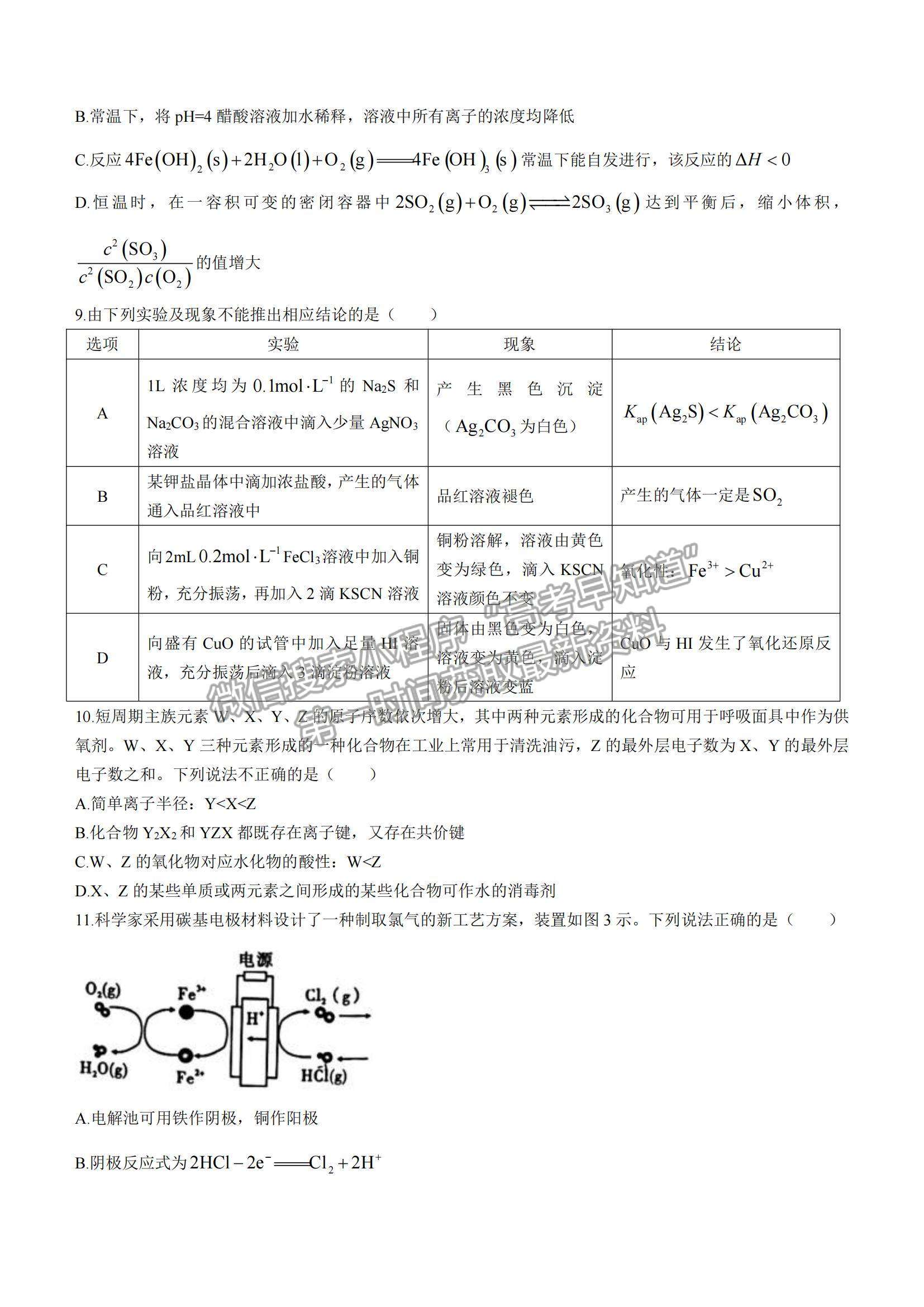 2022重慶八中高考適應性月考卷（四）化學試題及參考答案