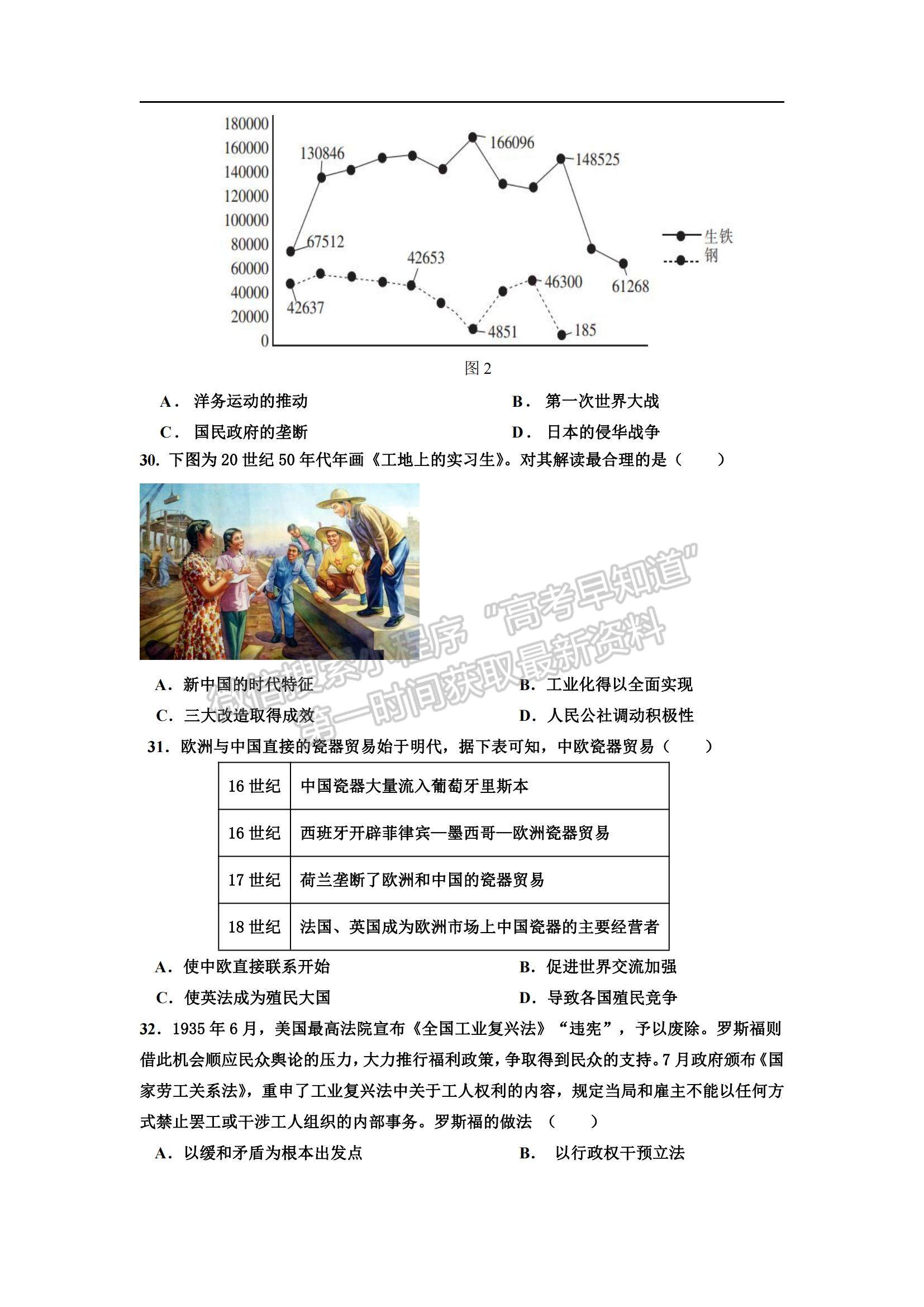 2022吉林省長春十一中高三上學期第二學程考試文綜試題及參考答案