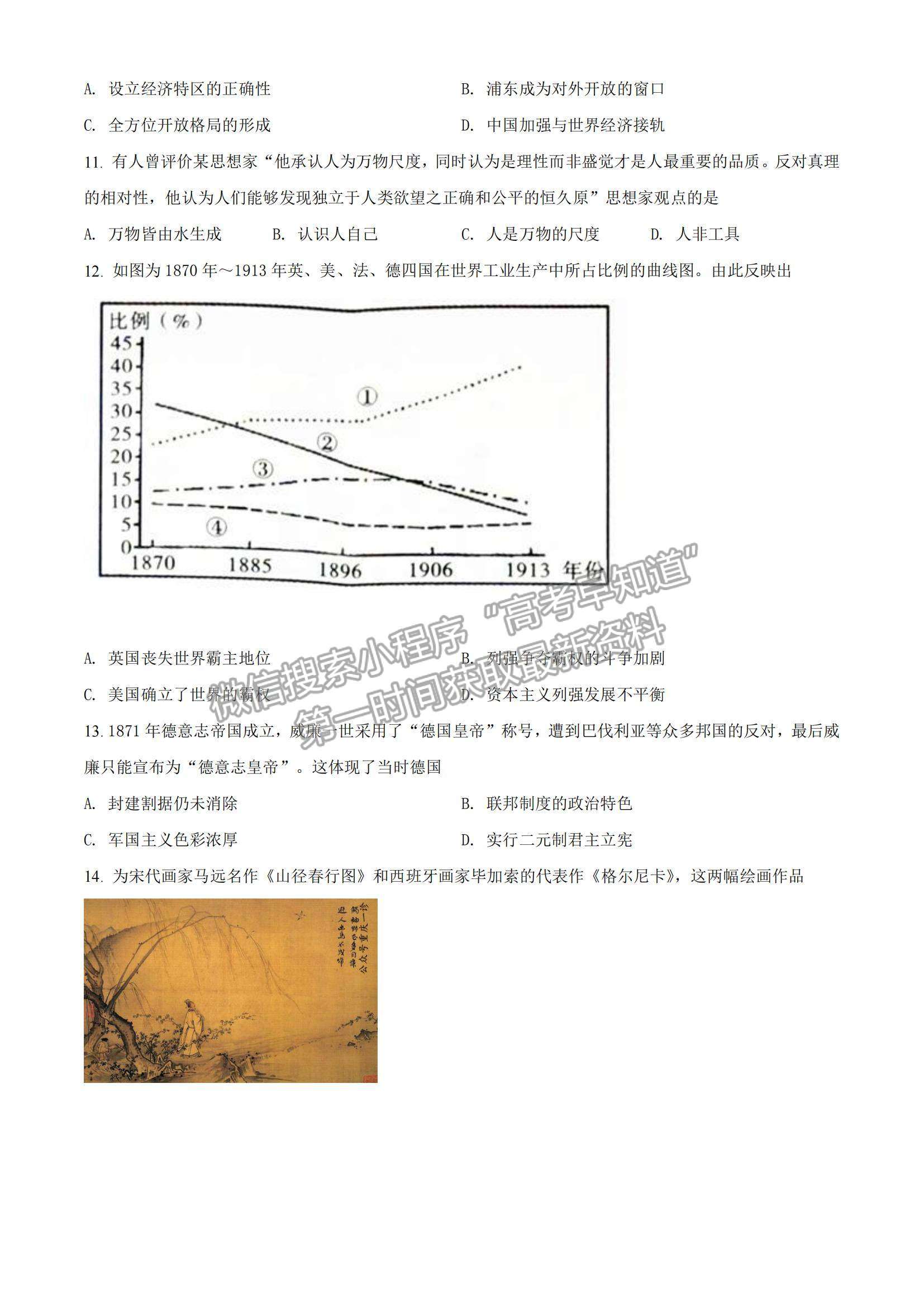 2022重慶八中高考適應(yīng)性月考卷（四）歷史試題及參考答案