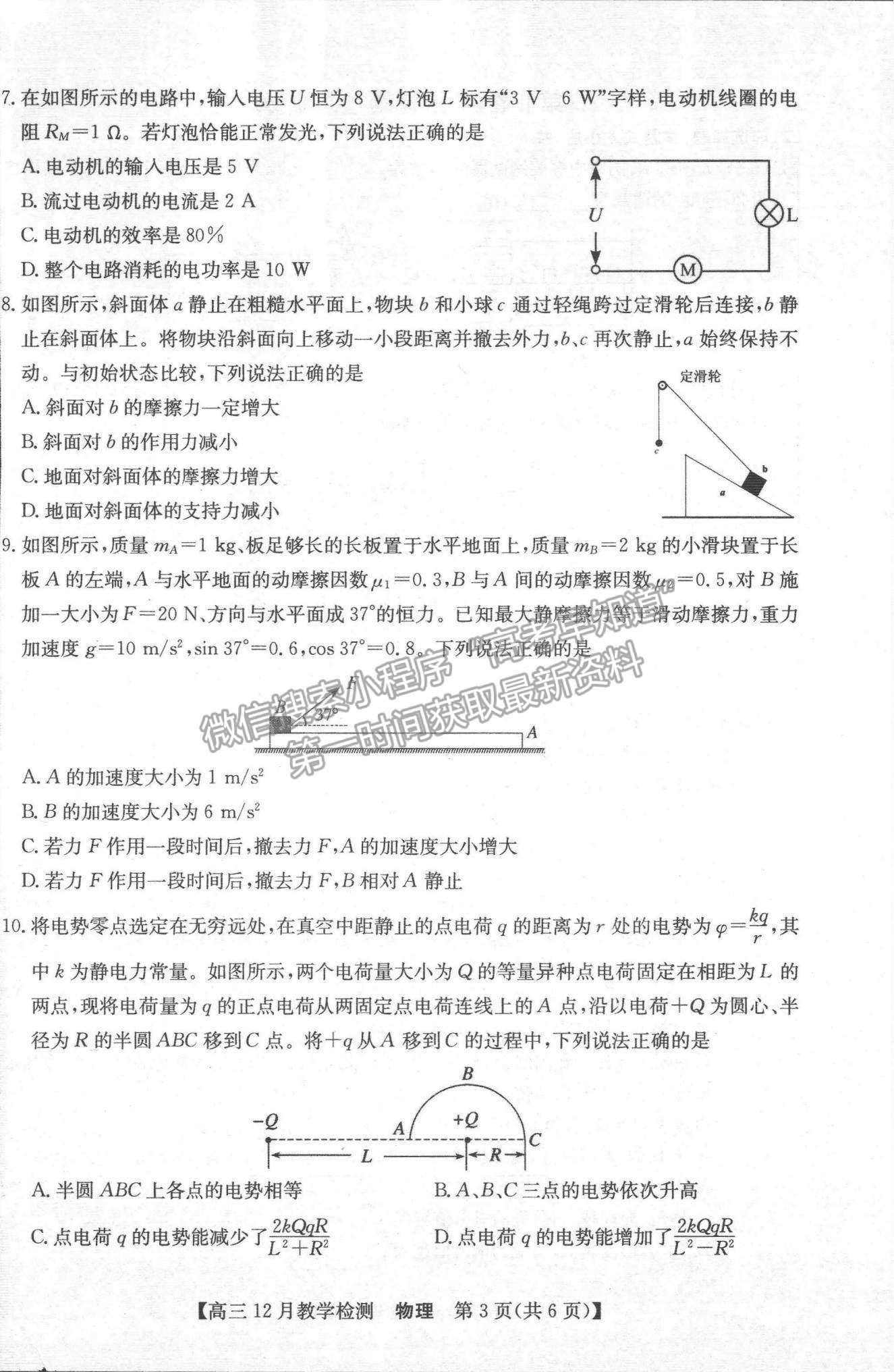 2022河南高考聯(lián)盟高三12月教學檢測物理試題及參考答案