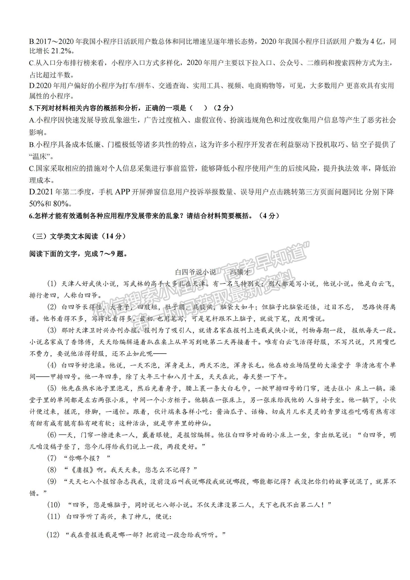 2022黑龍江省哈九中高三上學(xué)期期中考試語(yǔ)文試題及參考答案