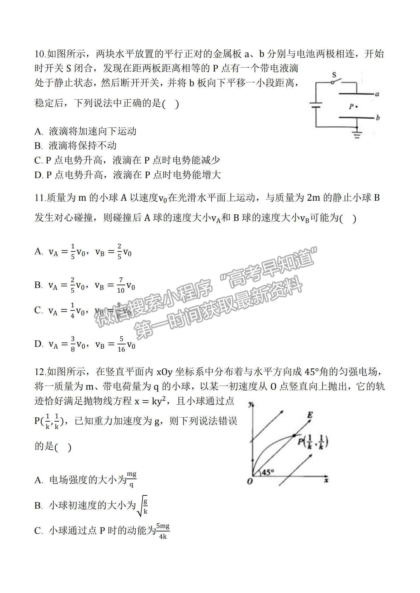 2022陜西省西安中學高三上學期期中考試物理試題及參考答案