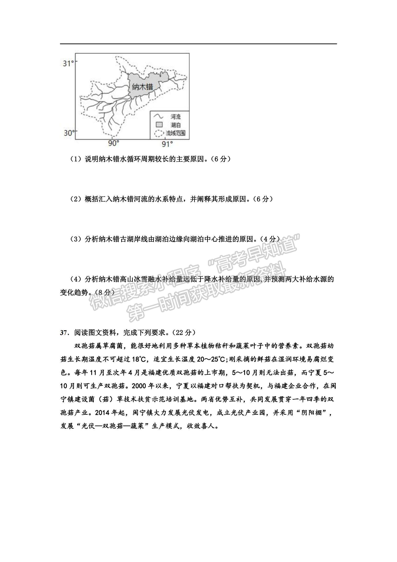 2022吉林省長春十一中高三上學期第二學程考試文綜試題及參考答案