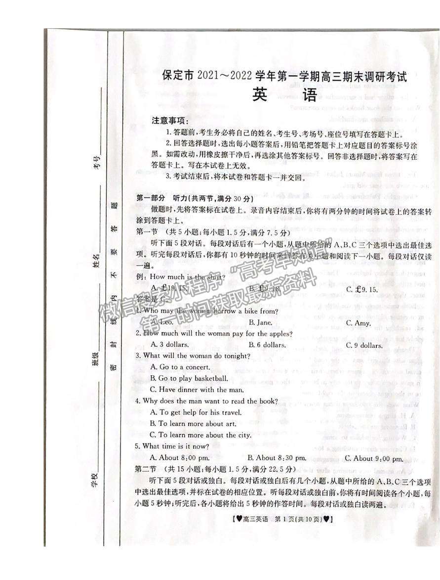 2022河北保定高三上學(xué)期期末考試英語試題及參考答案