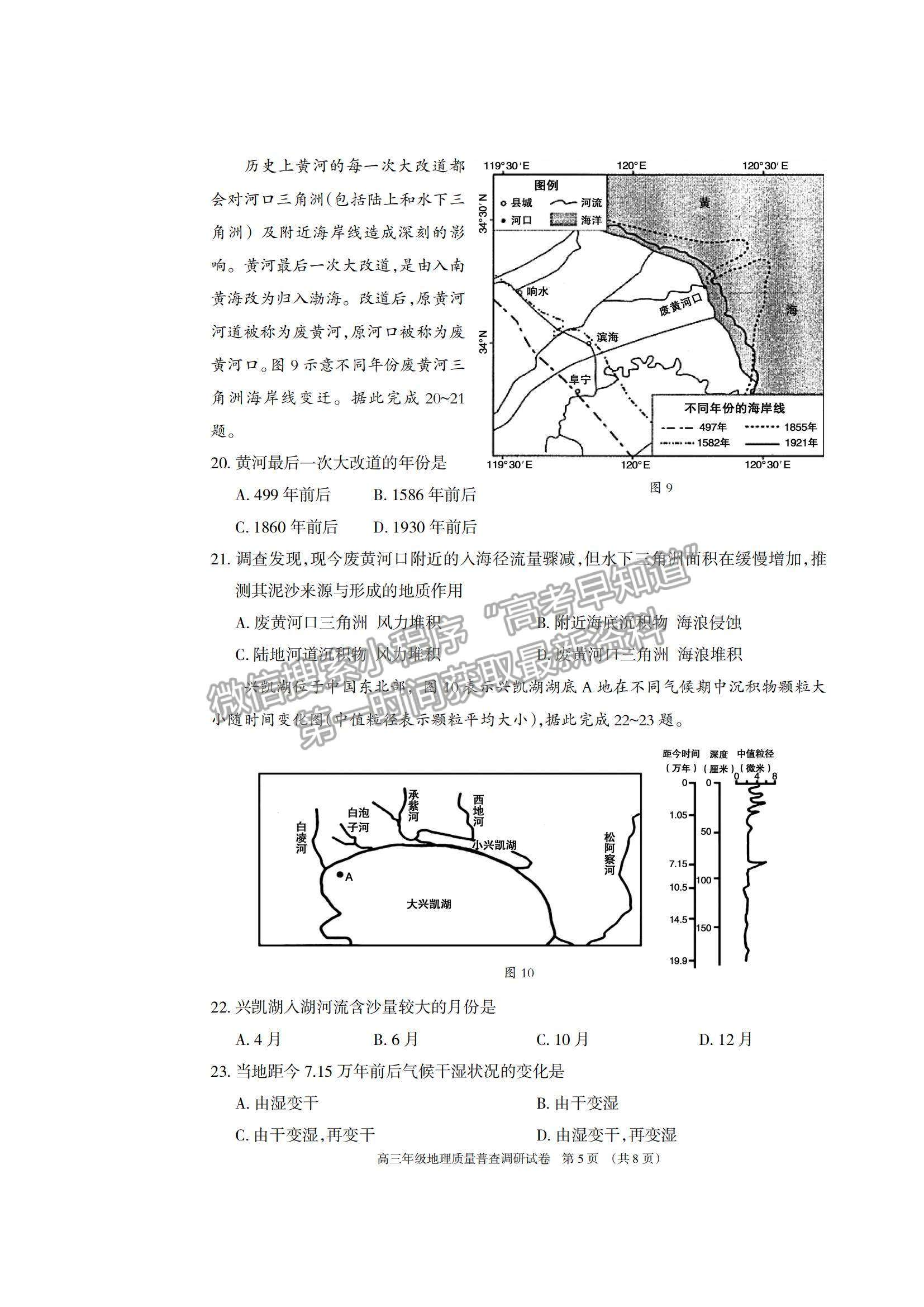 2022內(nèi)蒙古呼和浩特高三上學(xué)期質(zhì)量普查調(diào)研考試地理試題及參考答案