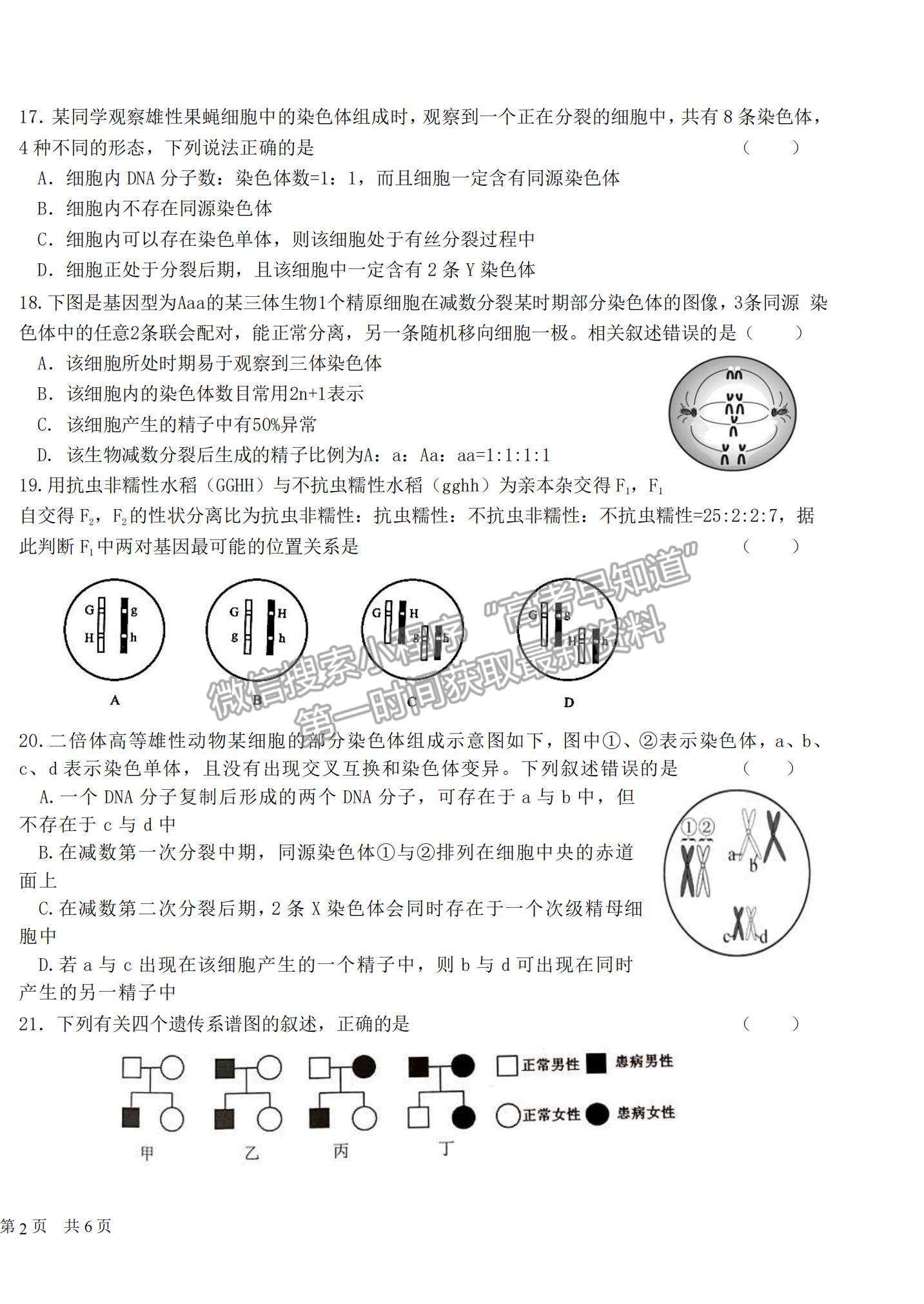 2022黑龍江省哈六中高三上學期期末考試生物試題及參考答案