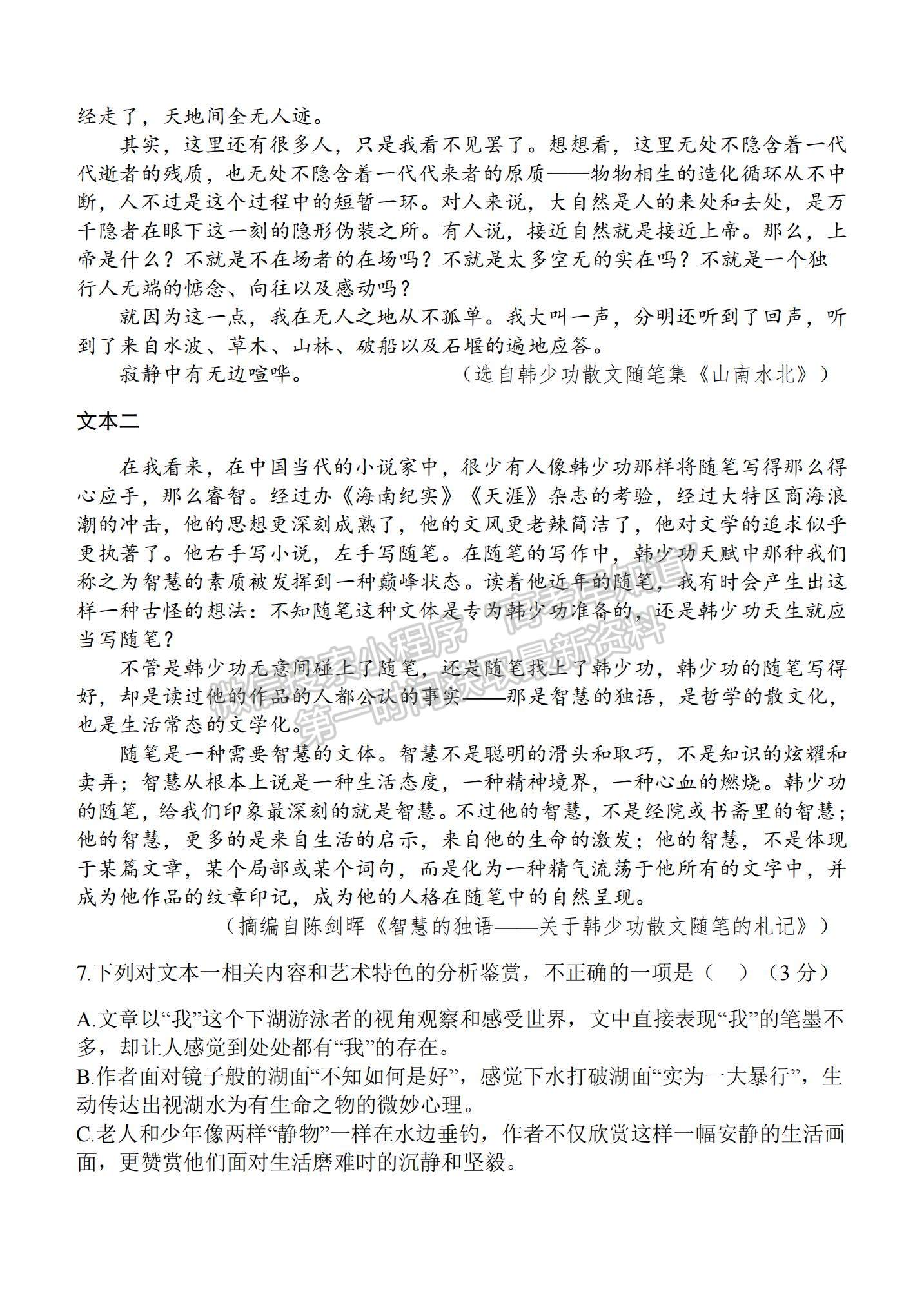 2022陜西省西安中學(xué)高三上學(xué)期期中考試語(yǔ)文試題及參考答案